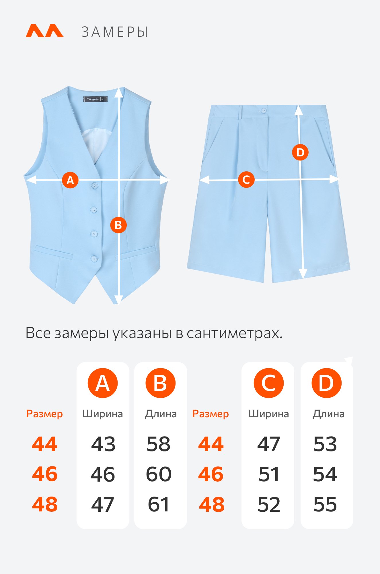 Женский костюм с жилетом и шортами Happyfox