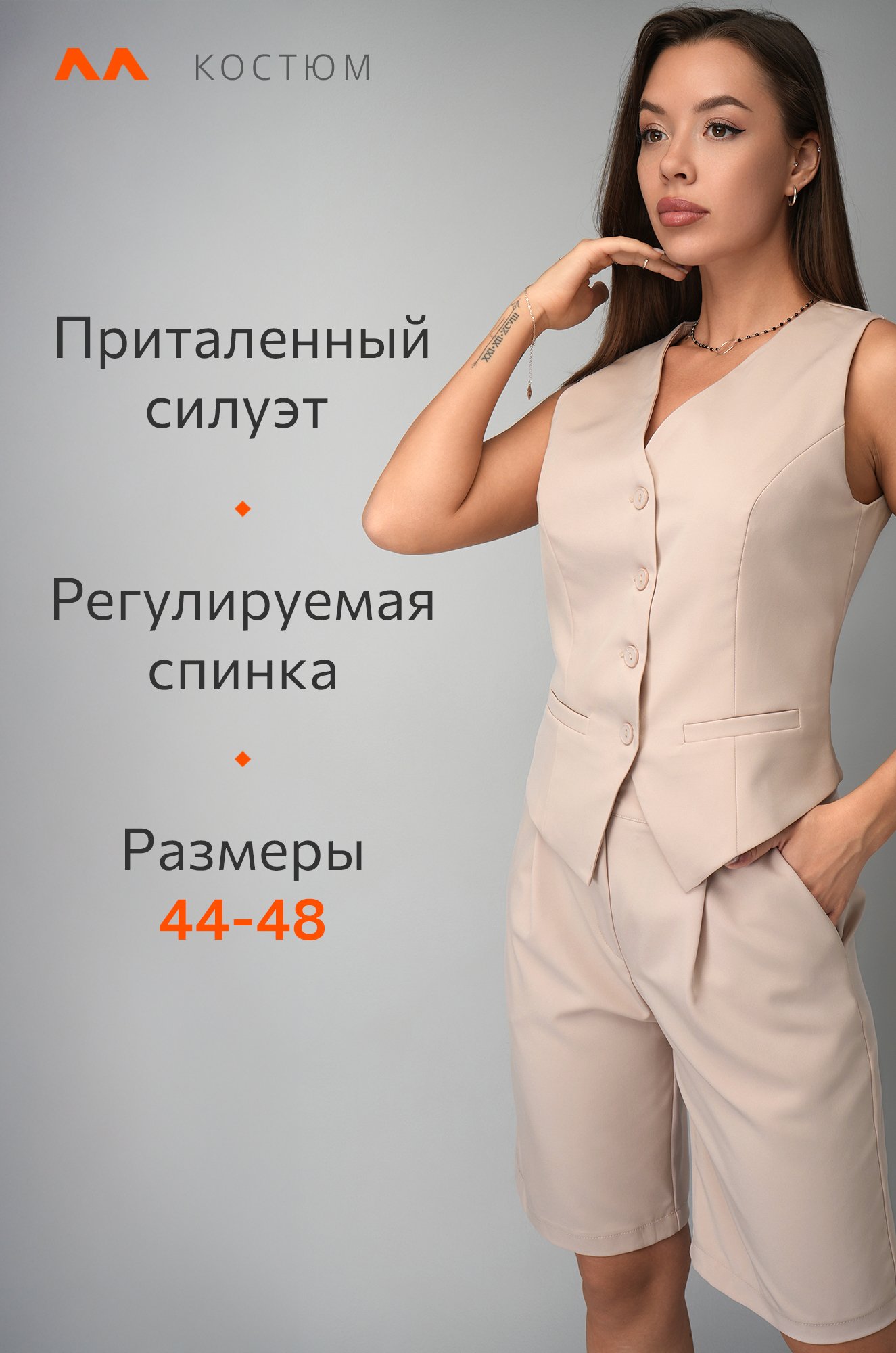 Женский костюм с жилетом и шортами Happyfox