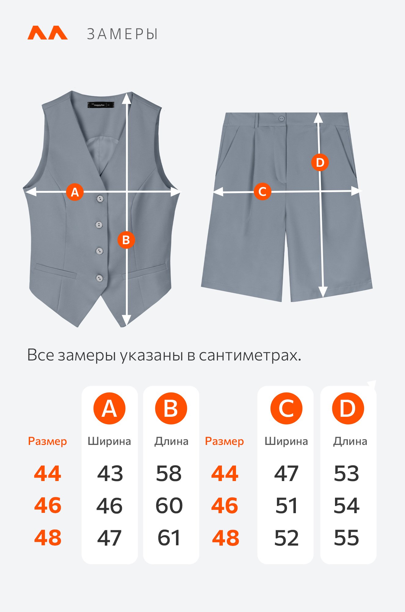 Женский костюм с жилетом и шортами Happyfox