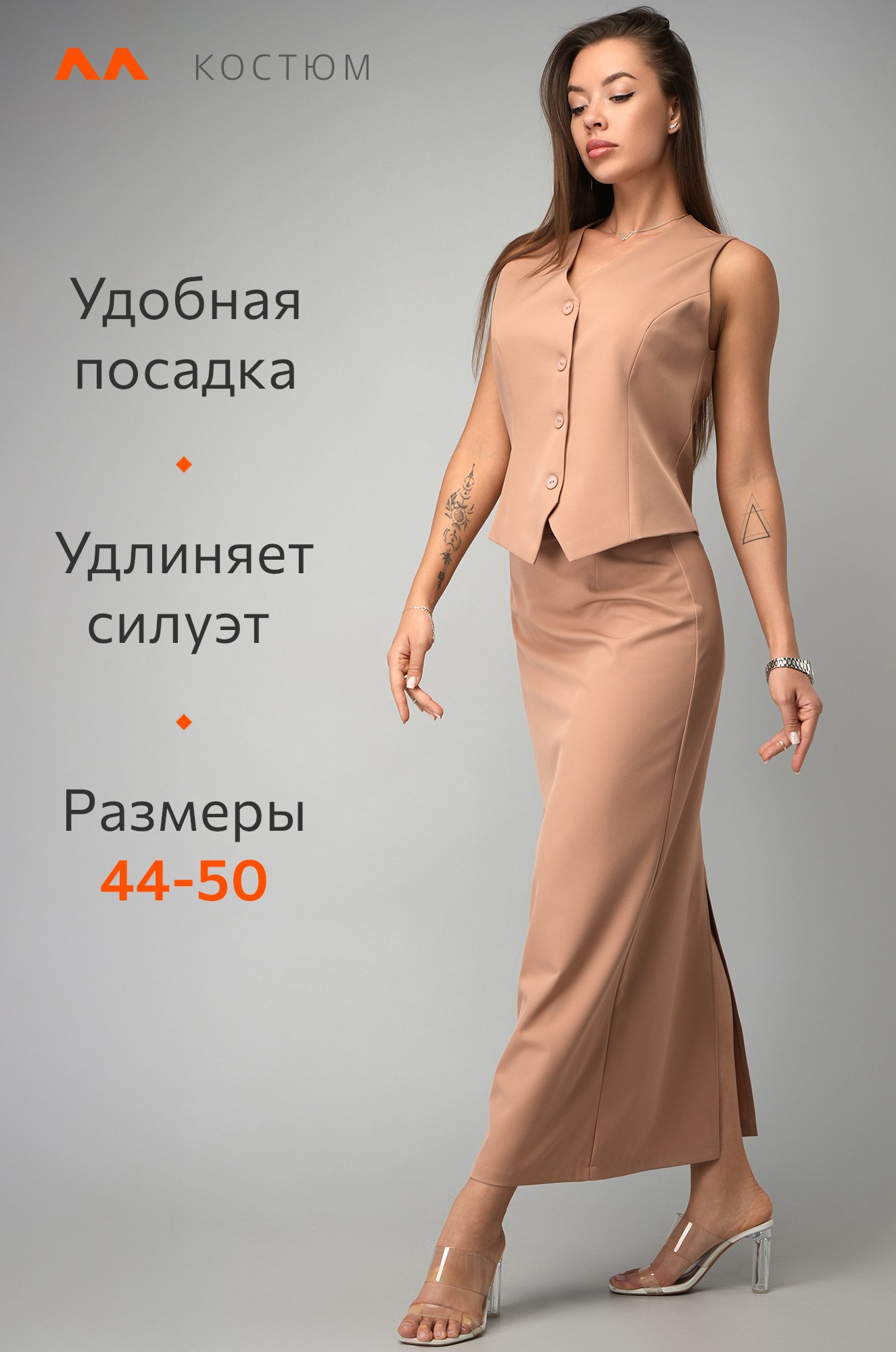 Женский костюм с жилетом и юбкой Happyfox