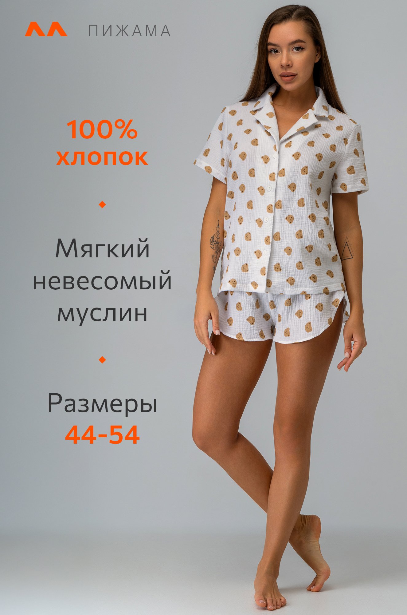 Женская пижама с шортами из муслина Happyfox