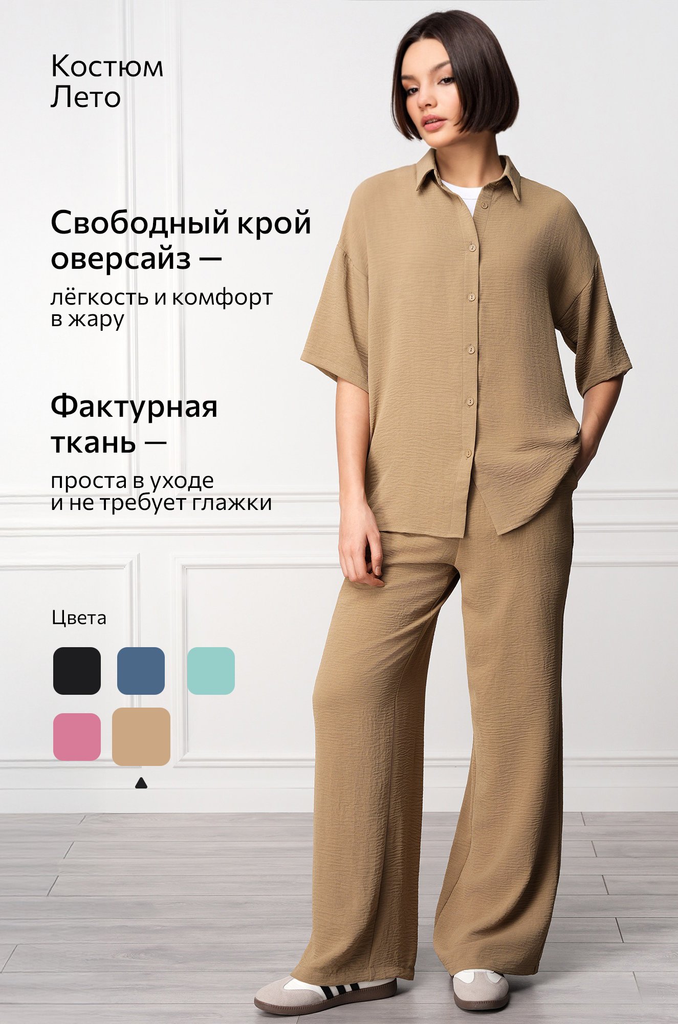 Женский летний костюм оверсайз из ткани-жатка Happyfox