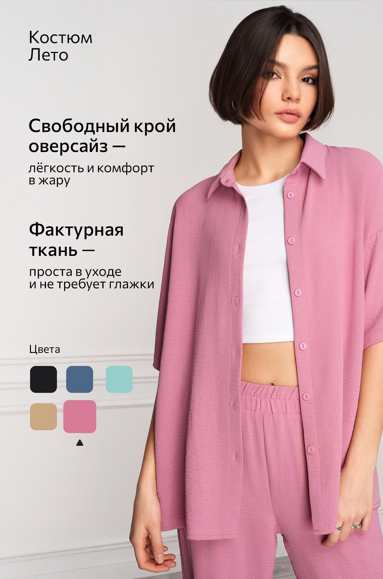 Женский летний костюм оверсайз из ткани-жатка Happyfox