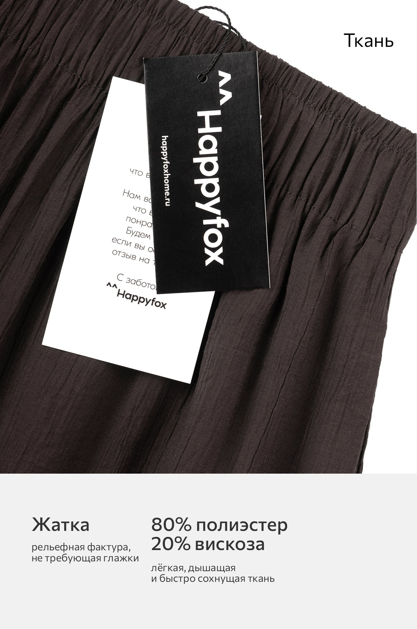 Женские брюки из ткани-жатка Happyfox