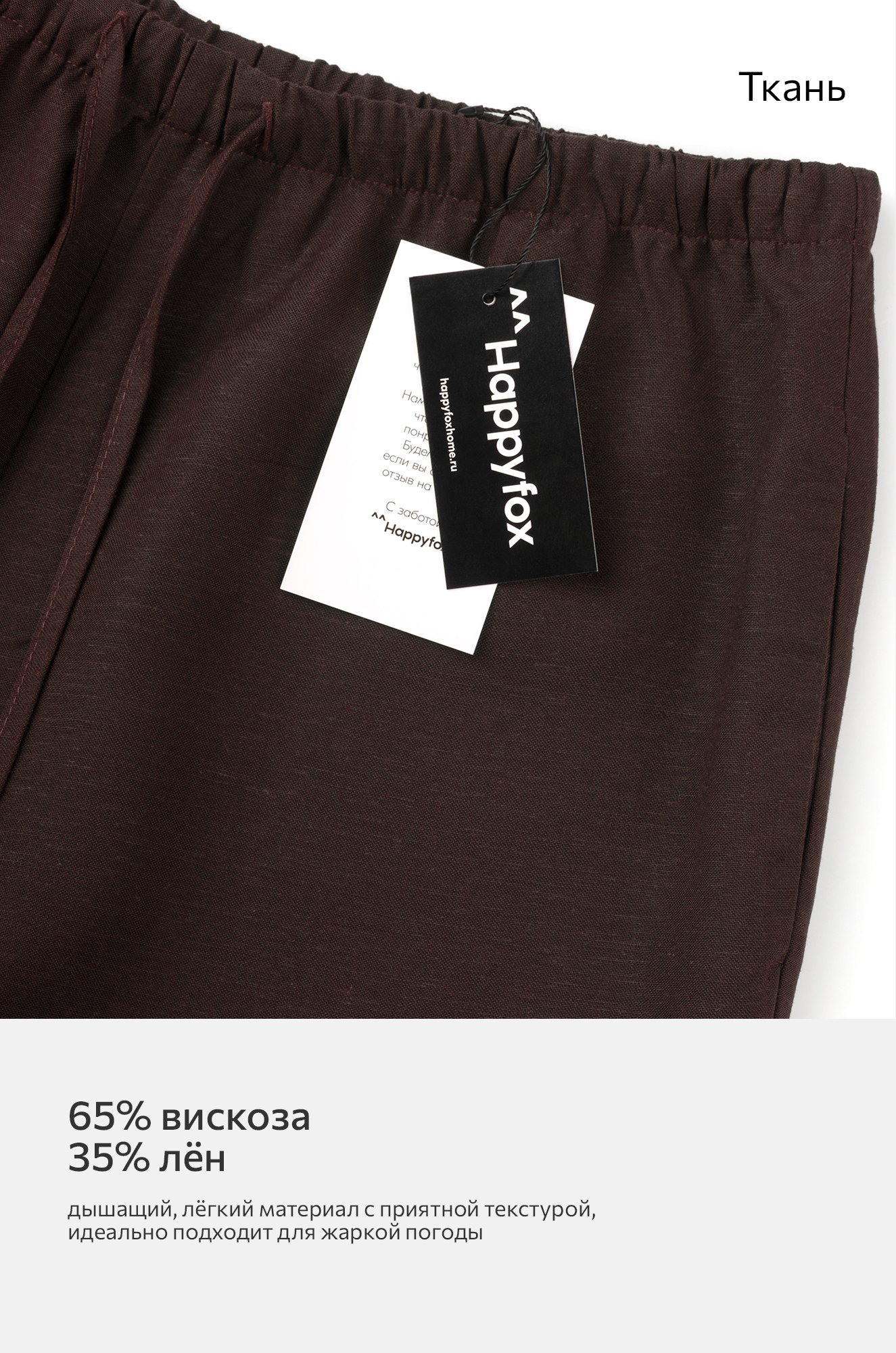 Женские льняные брюки Happyfox