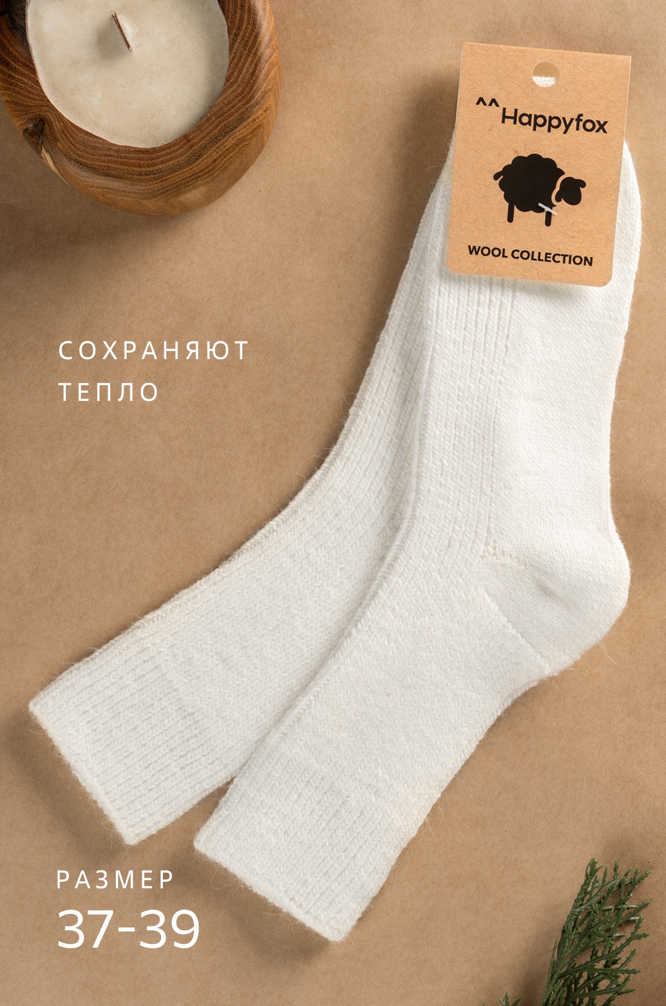 Женские шерстяные носки Happyfox
