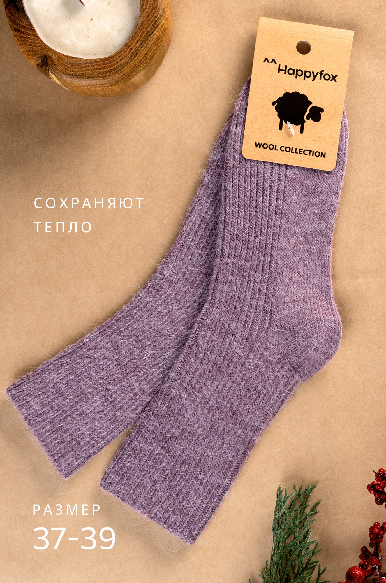 Женские шерстяные носки Happyfox