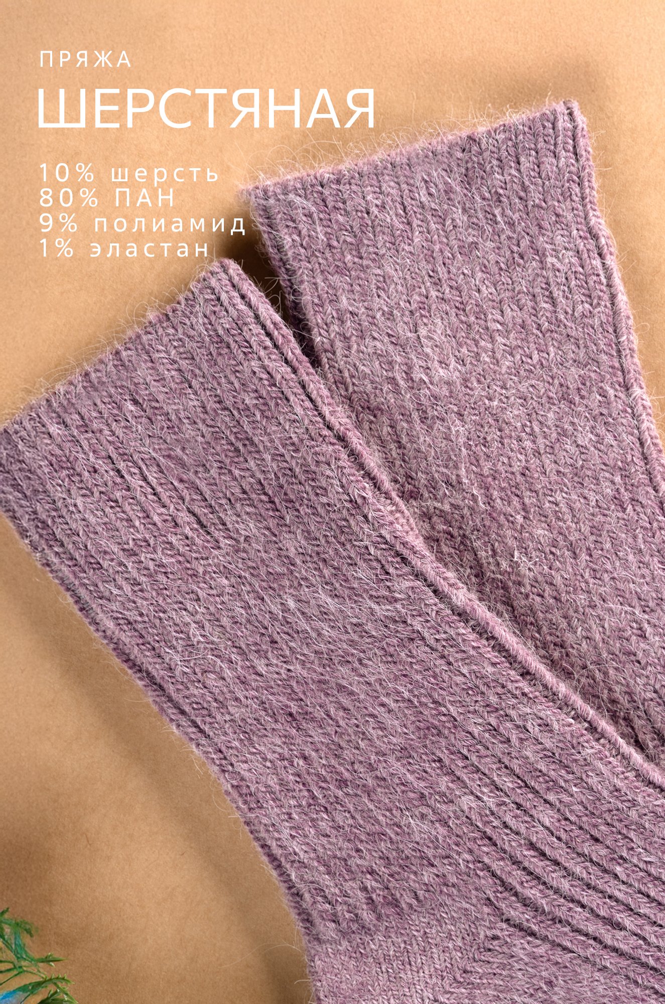 Женские шерстяные носки Happyfox