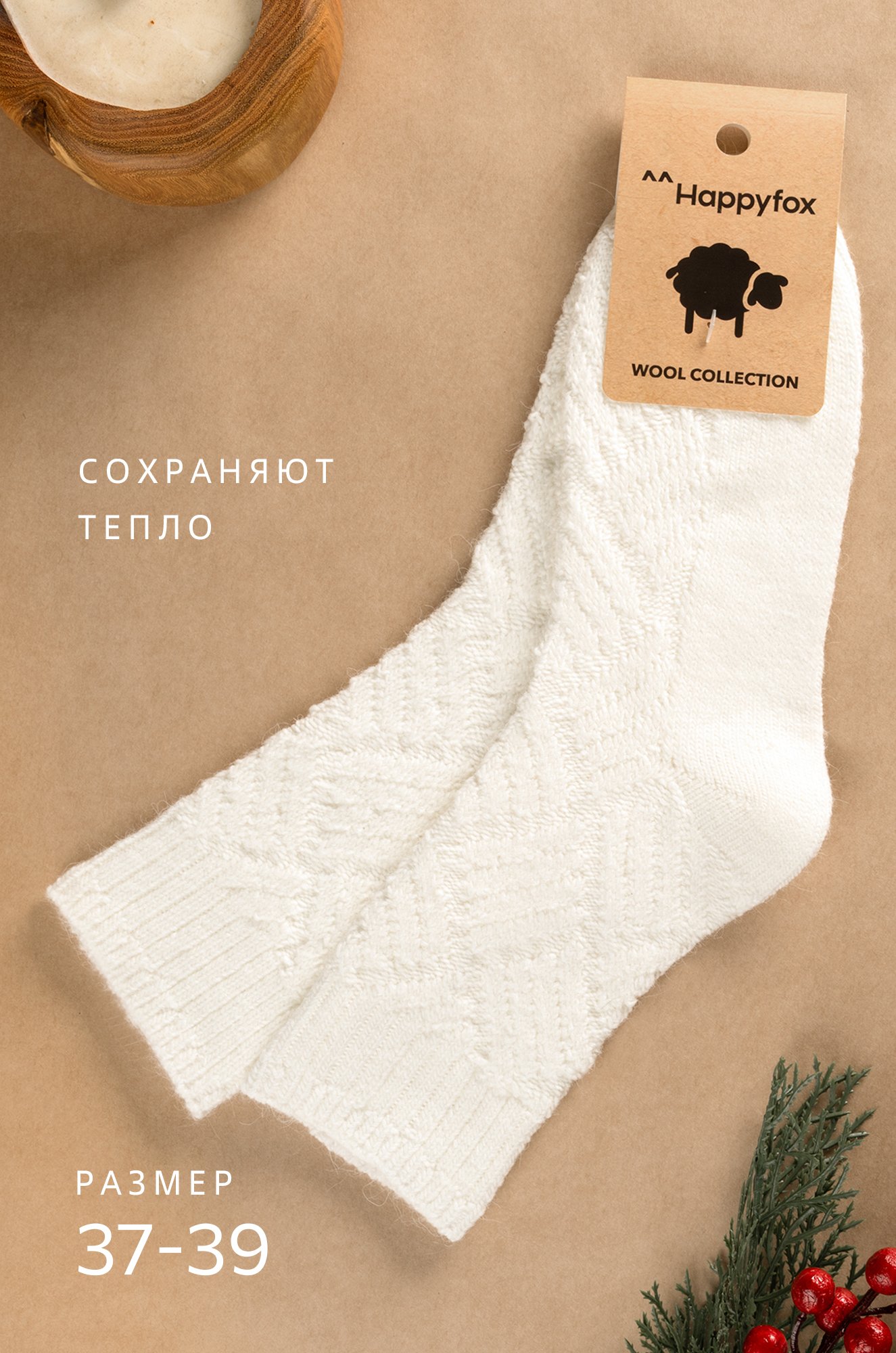 Женские шерстяные носки Happyfox