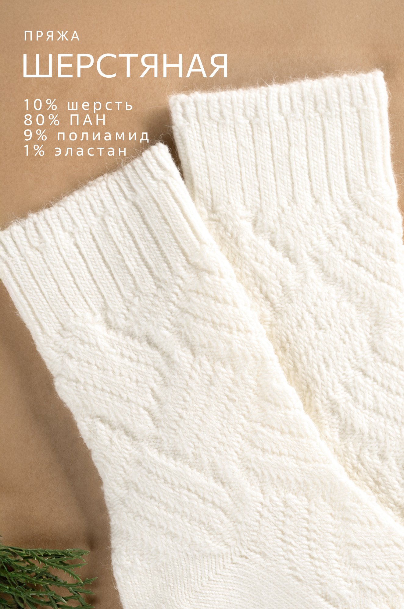 Женские шерстяные носки Happyfox