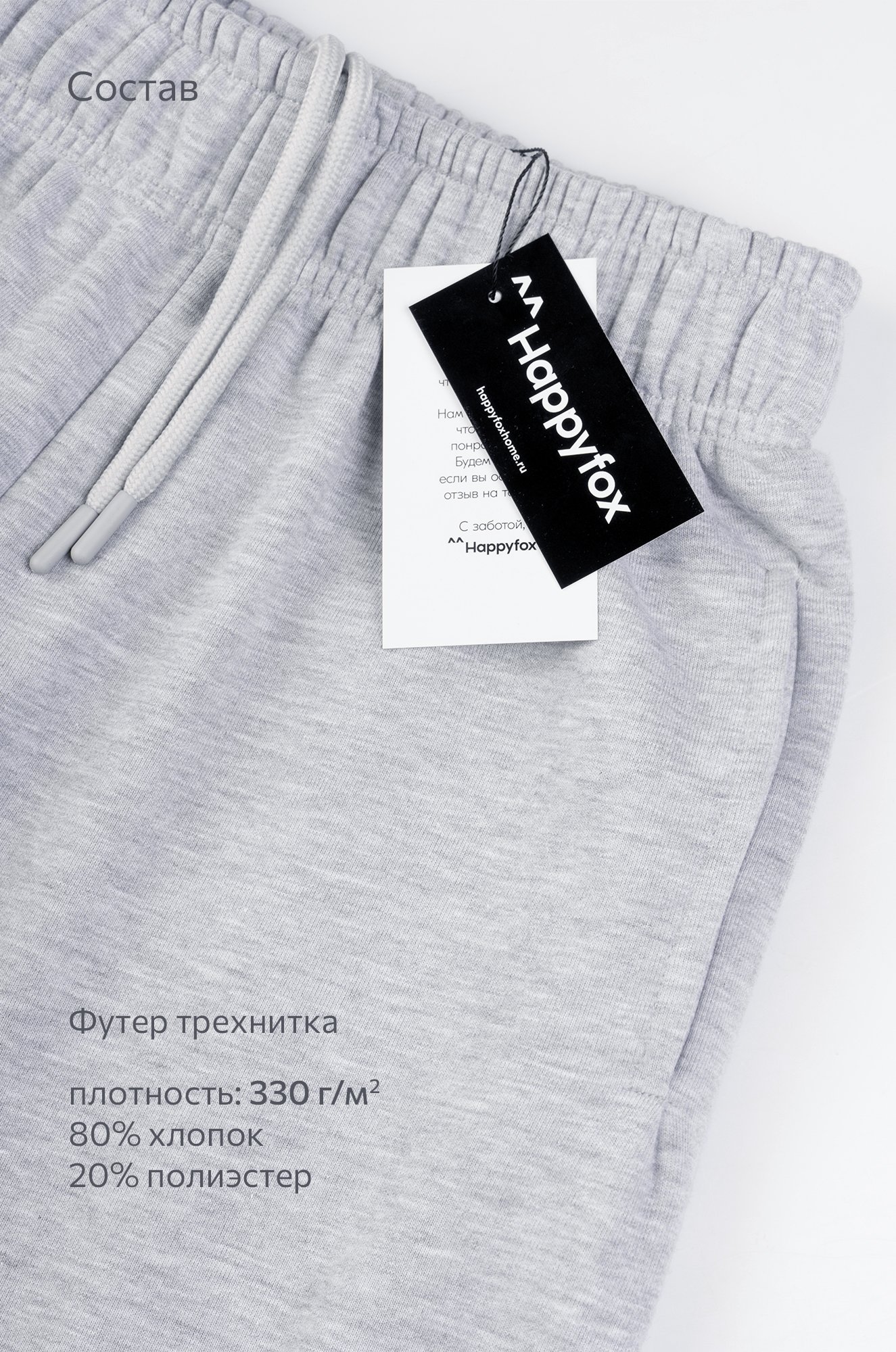 Женские брюки из футера Happyfox