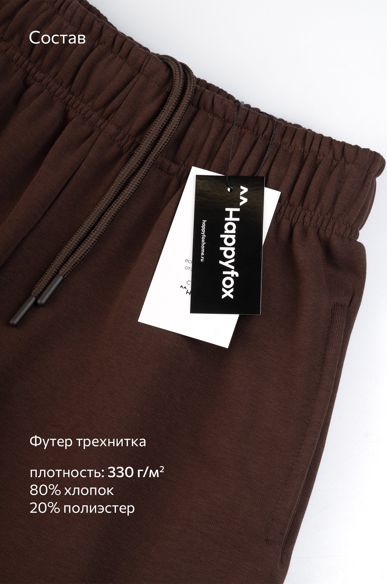 Женские брюки из футера Happyfox