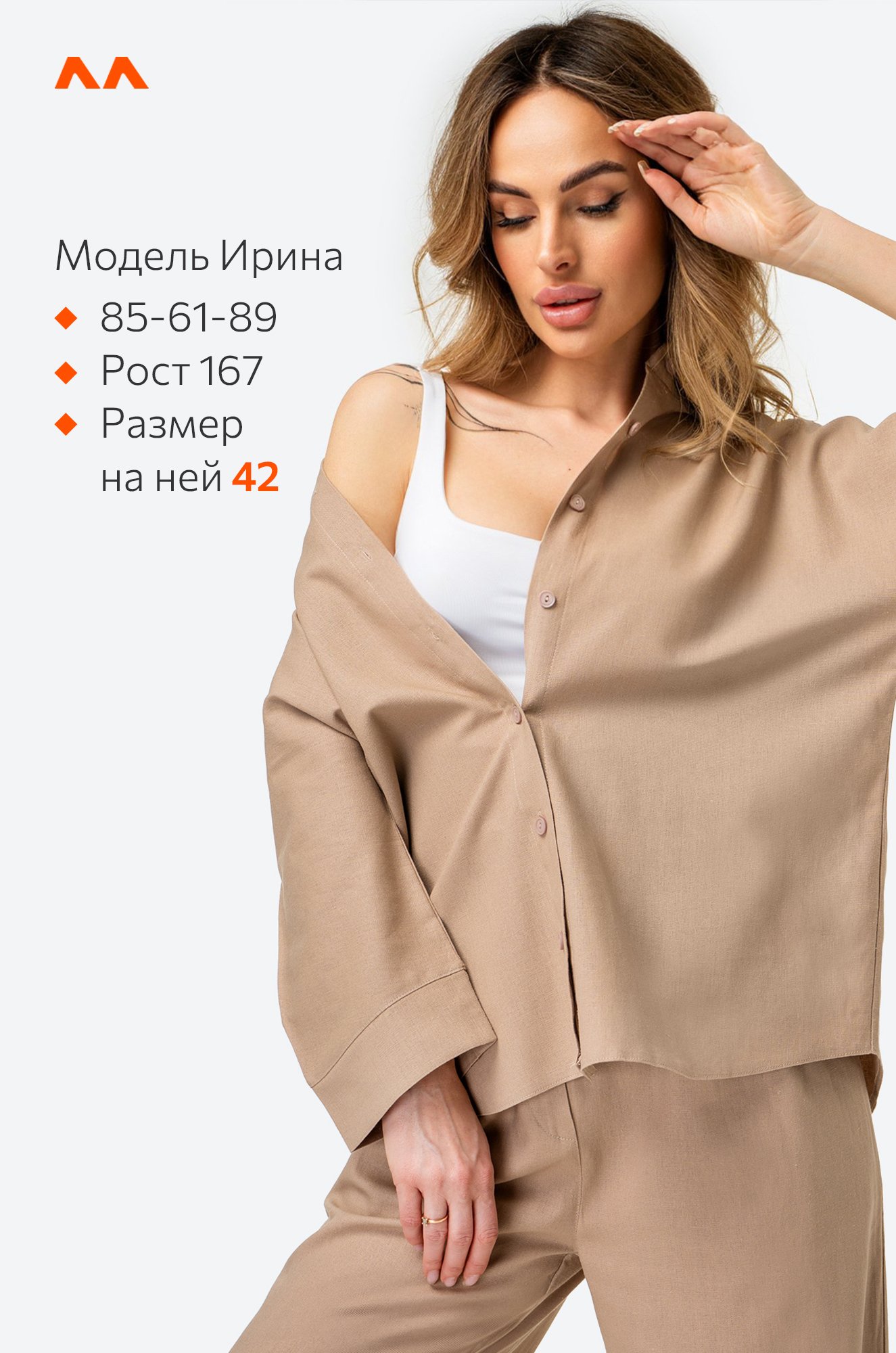 Женский льняной костюм Happy Fox 6693533 бежевый купить оптом в HappyWear.ru