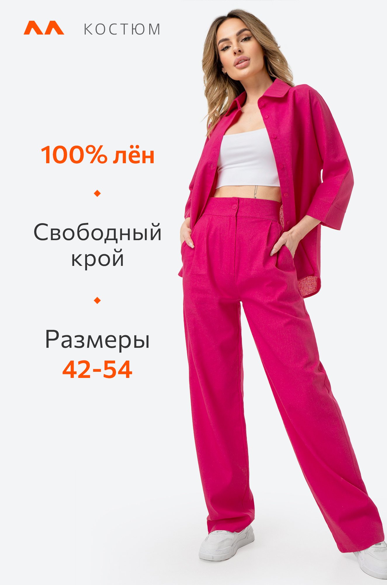 Женский льняной костюм Happy Fox 6693532 розовый купить оптом в HappyWear.ru