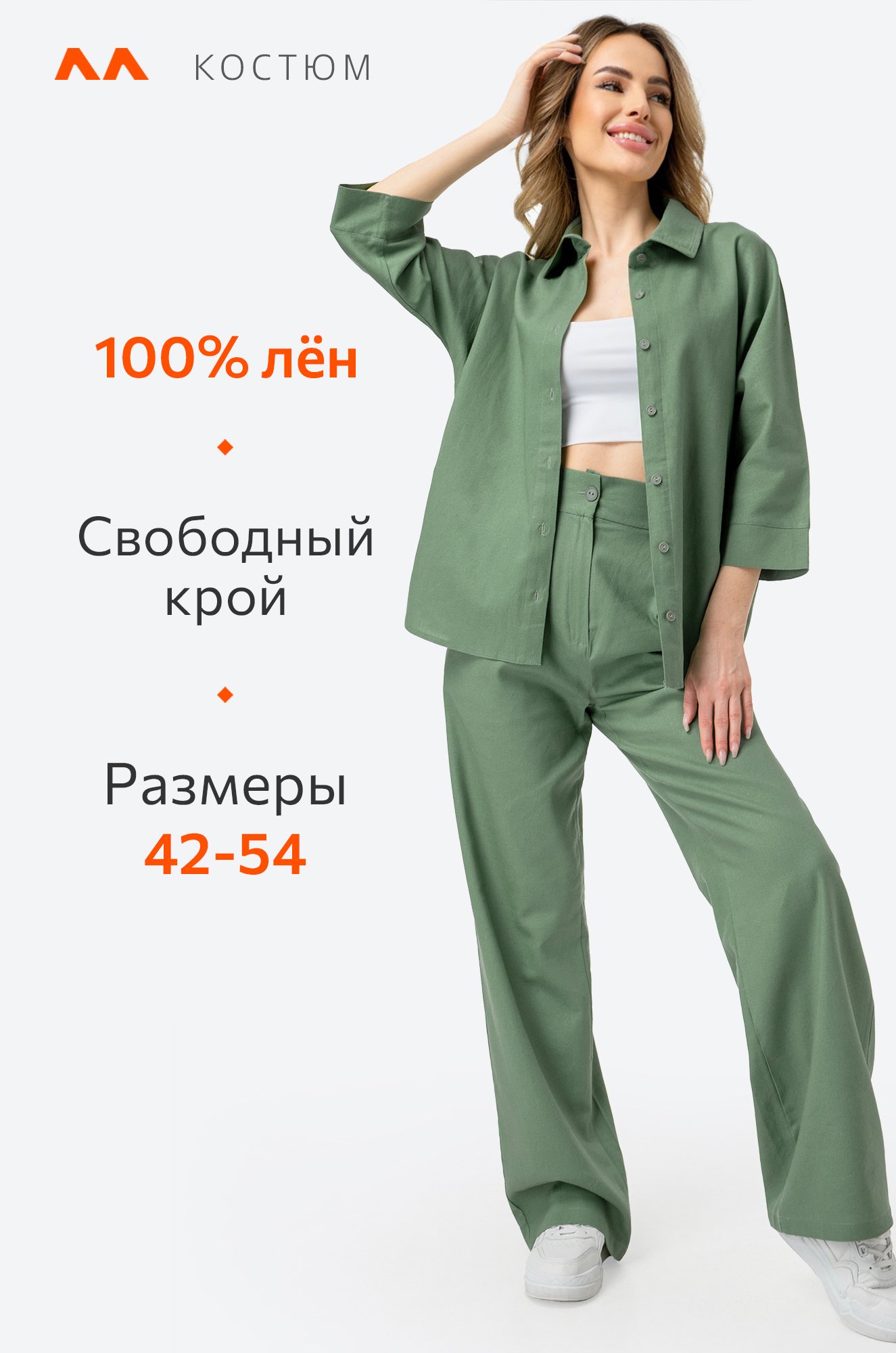 Женский льняной костюм Happy Fox 6693530 хаки купить оптом в HappyWear.ru