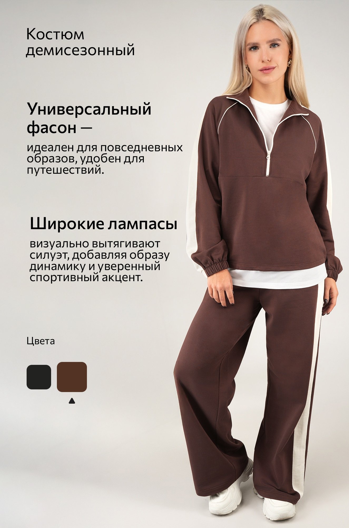 Женский костюм из футера Happyfox