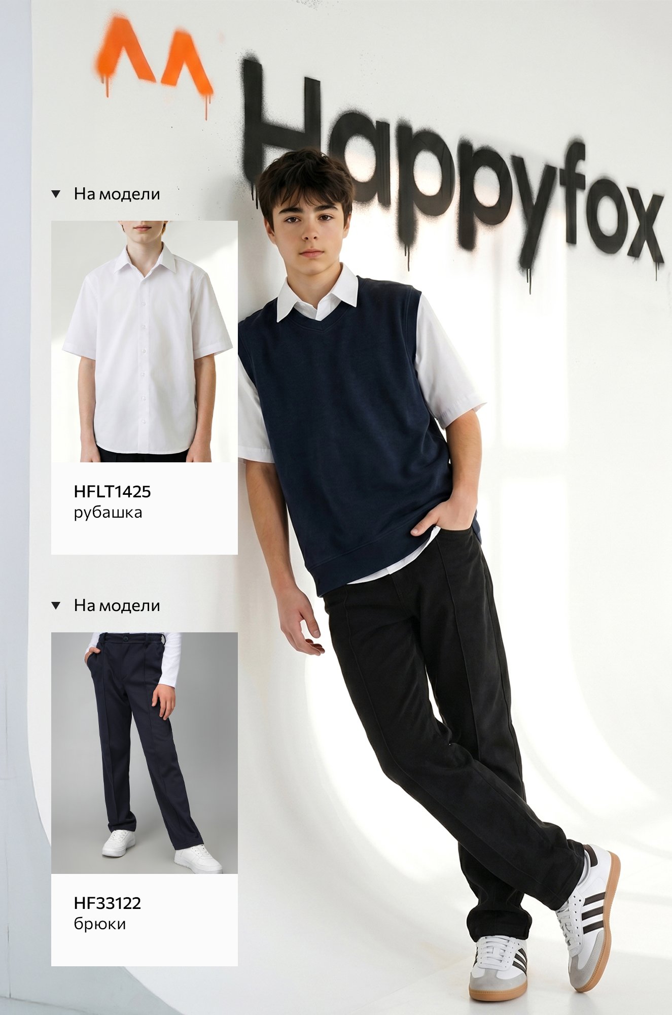 Жилетка школьная для мальчика Happyfox