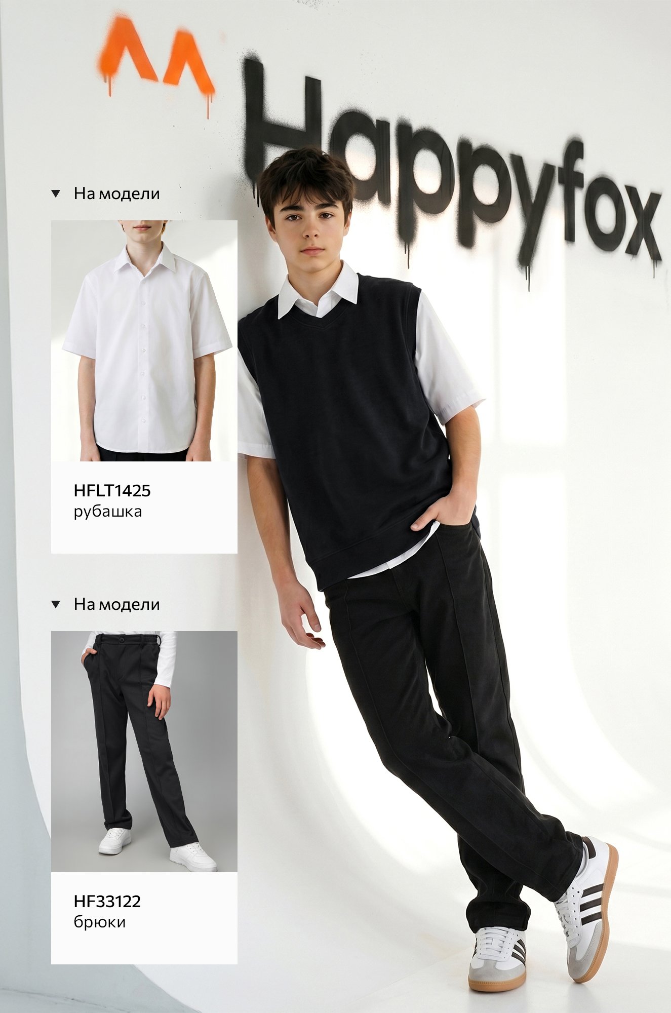 Жилетка школьная для мальчика Happyfox
