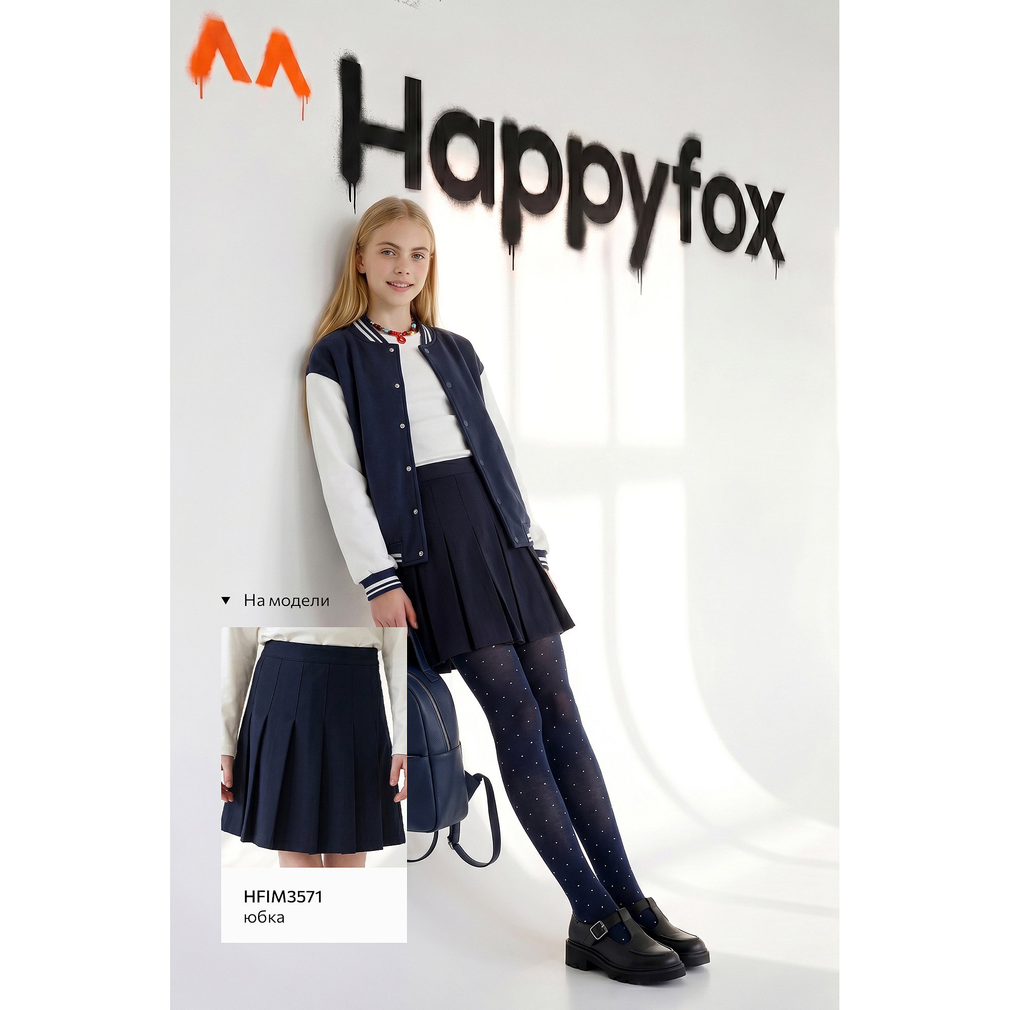 Куртка-бомбер школьная с начесом Happyfox