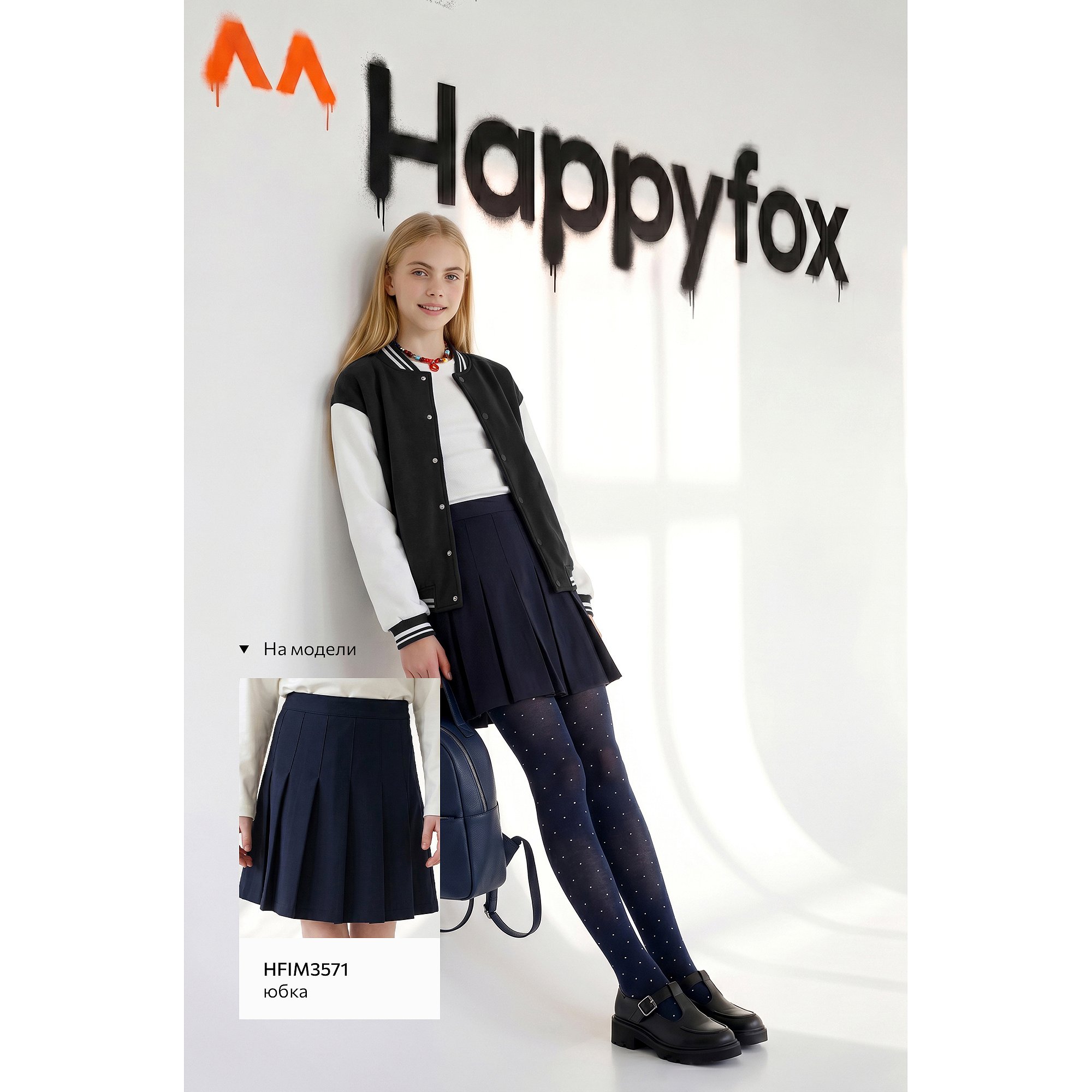 Куртка-бомбер школьная с начесом Happyfox