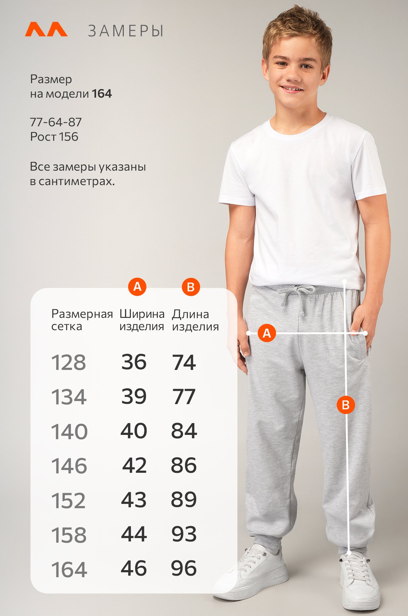 Брюки из футера для мальчика Happyfox