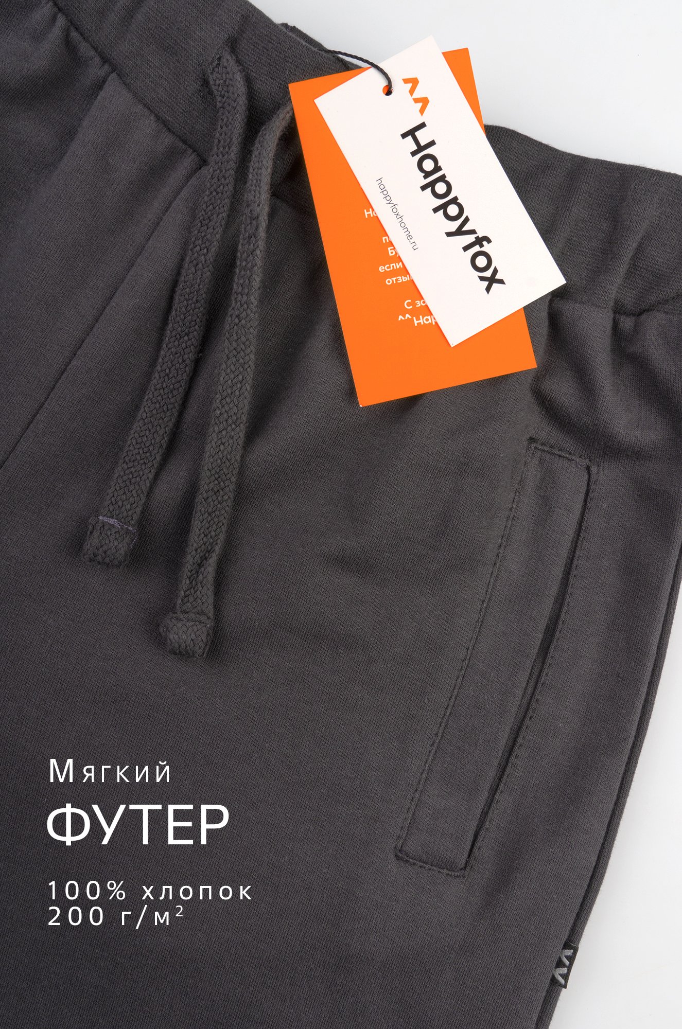 Брюки из футера для мальчика Happyfox