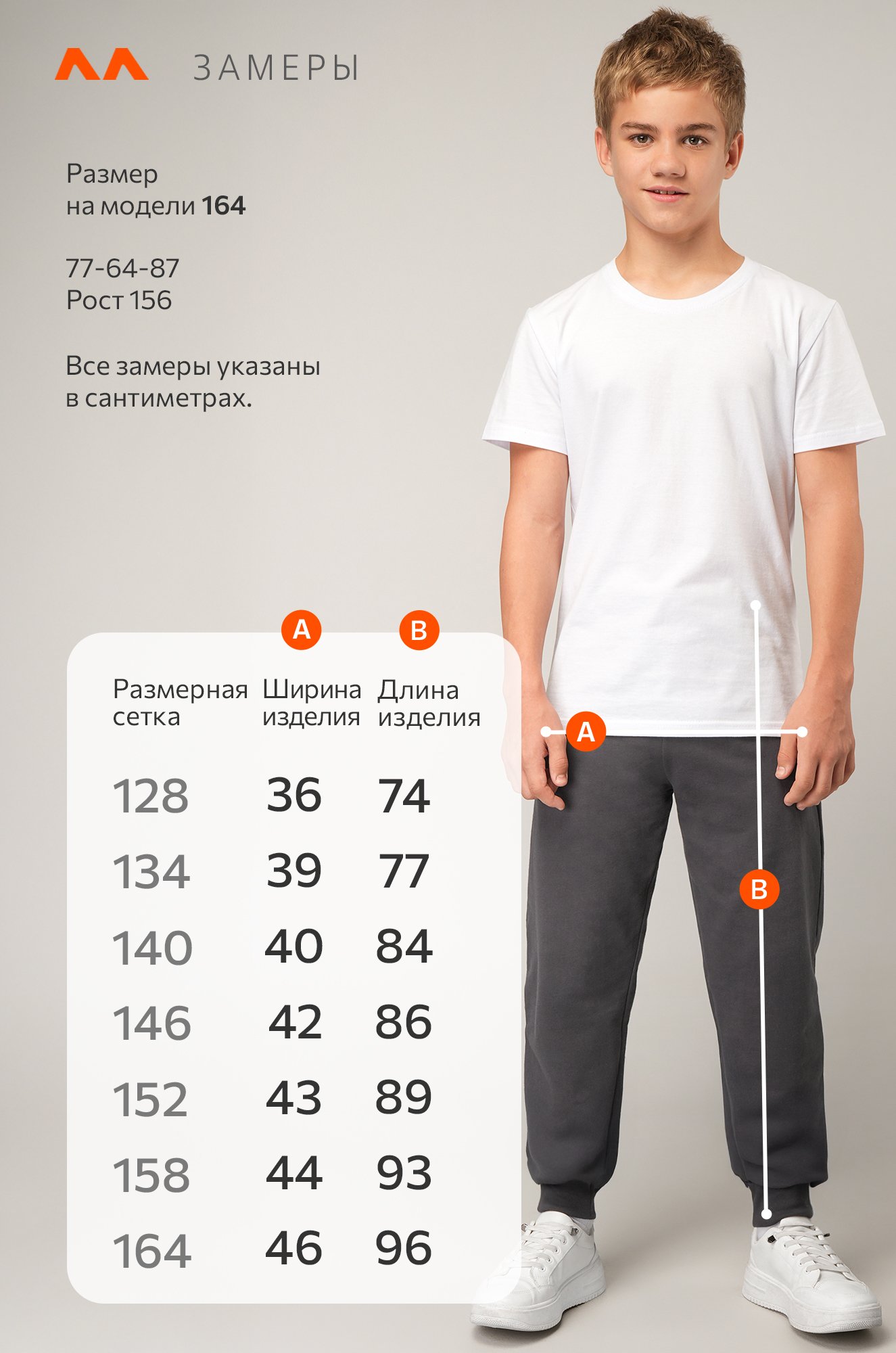 Брюки из футера для мальчика Happyfox