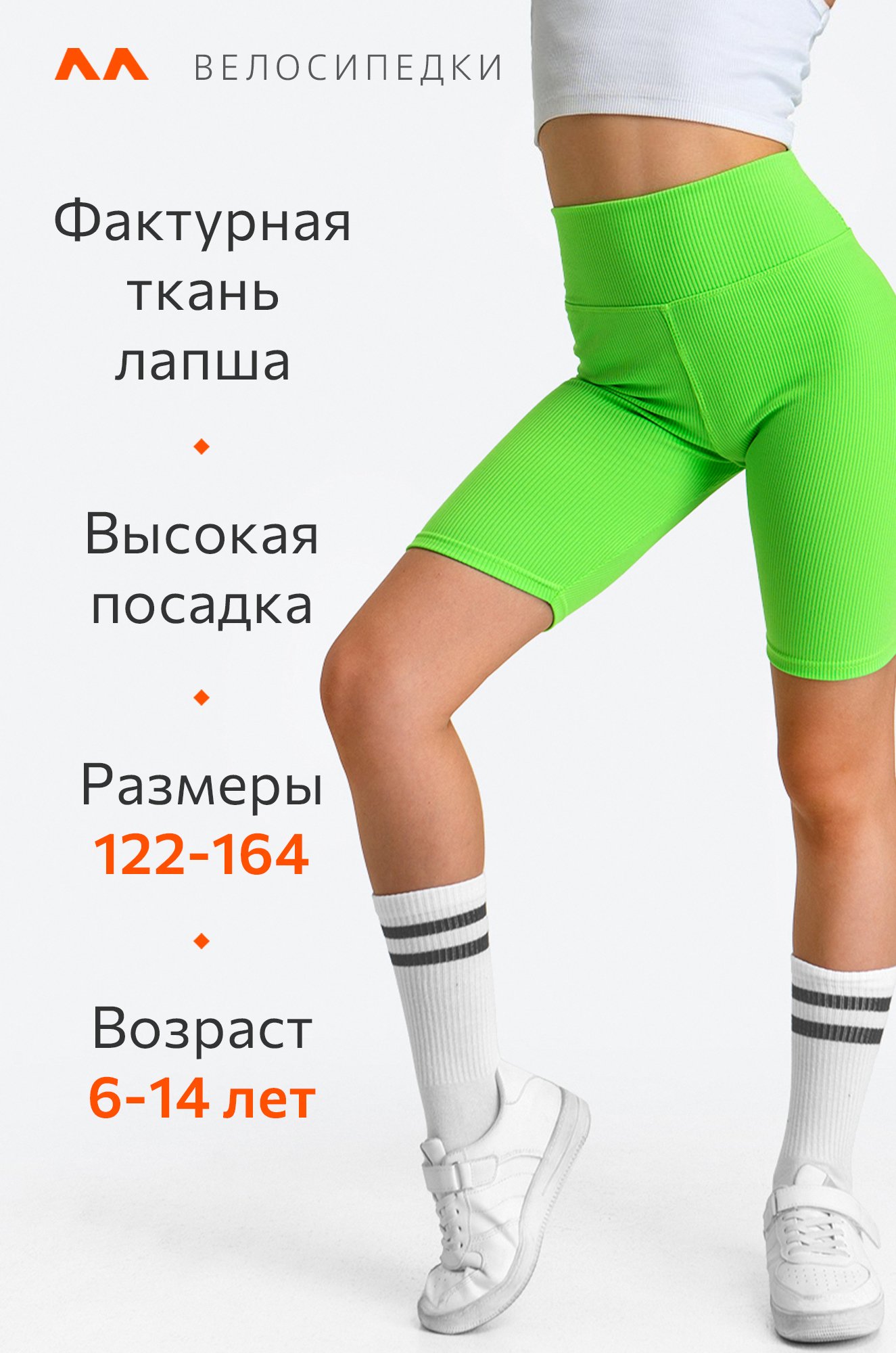 Велосипедки в рубчик для девочки Happyfox