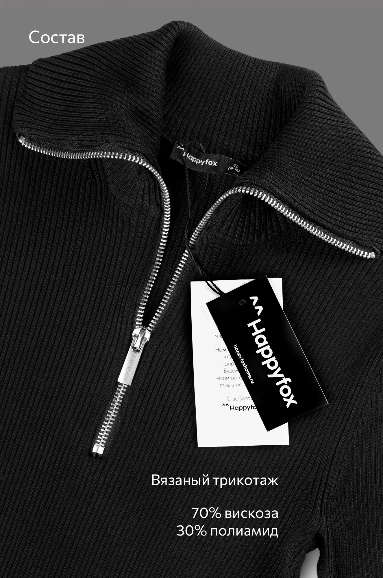 Женский джемпер в рубчик с воротником на молнии Happyfox