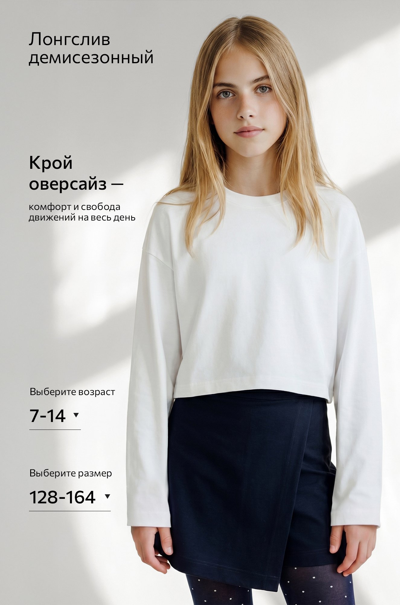 Укороченный лонгслив для девочки оверсайз Happyfox