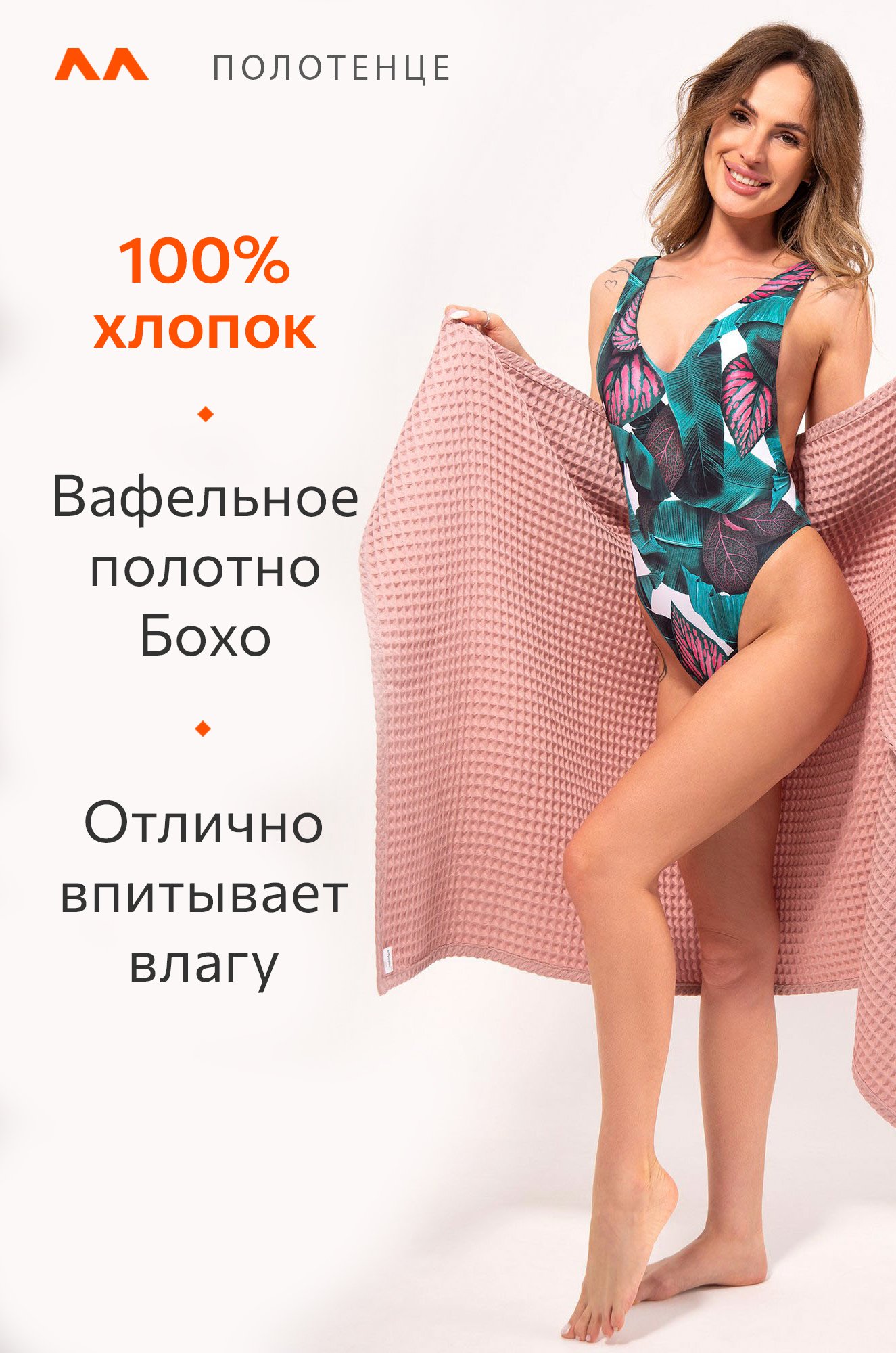 Полотенце пляжное вафельное Бохо 80x150 см Happy Fox Home