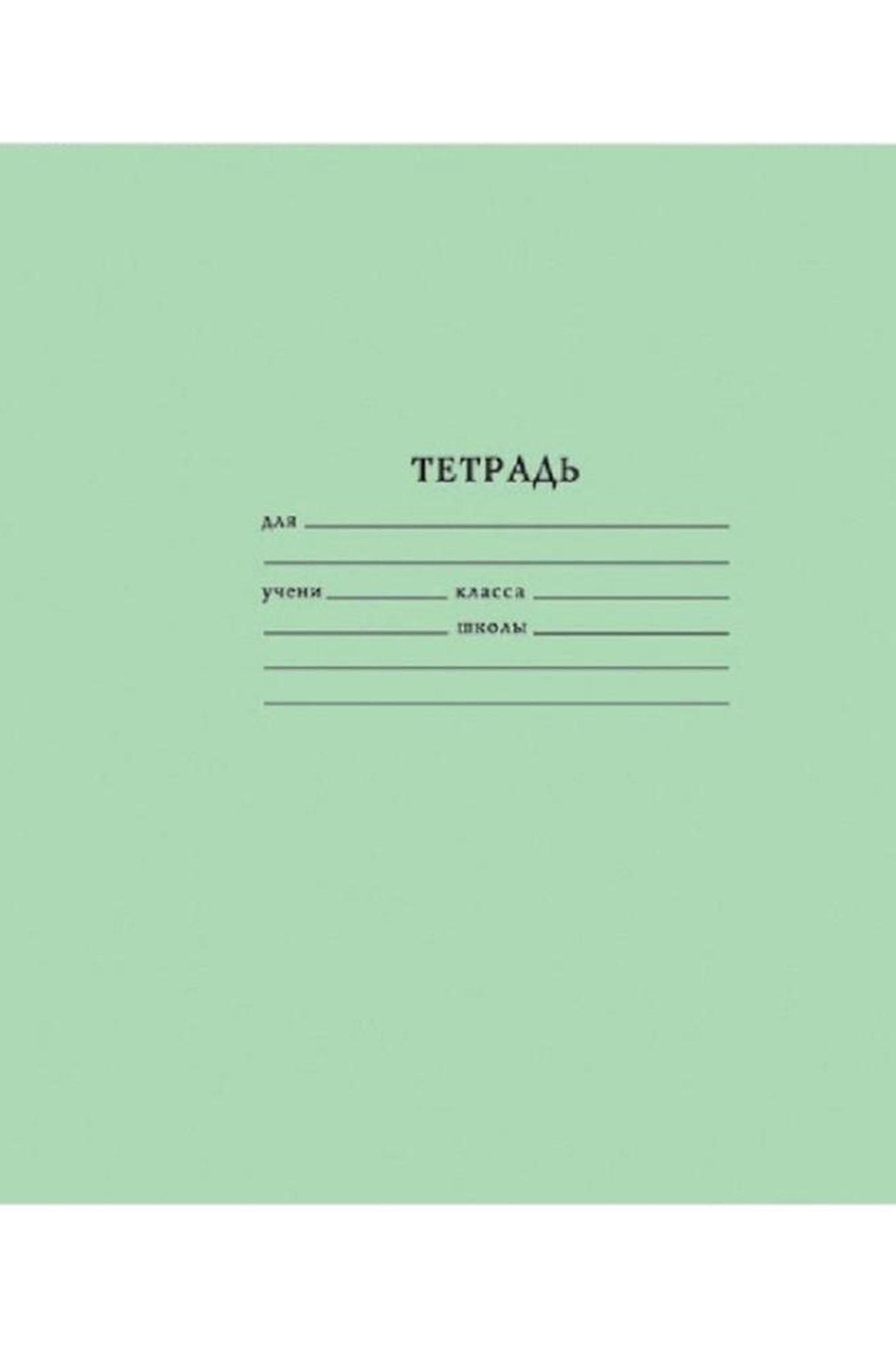 Набор тетрадей в узкую линию 12 л. 10 шт. Тетрапром