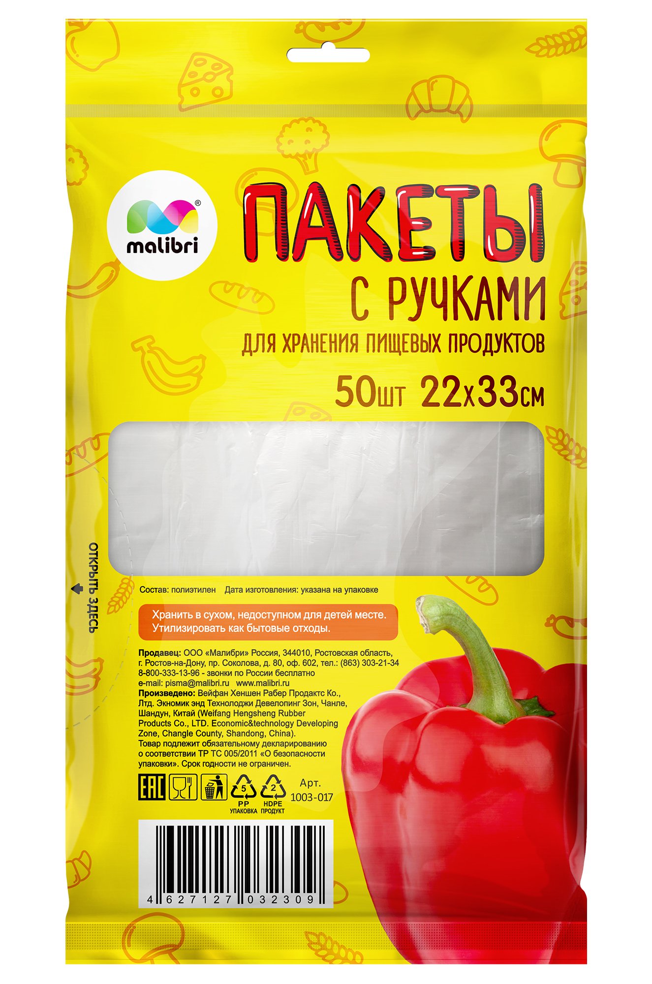 Пакеты для хранения пищевых продуктов с ручками 22x33 см 50 шт, 3 уп. Malibri