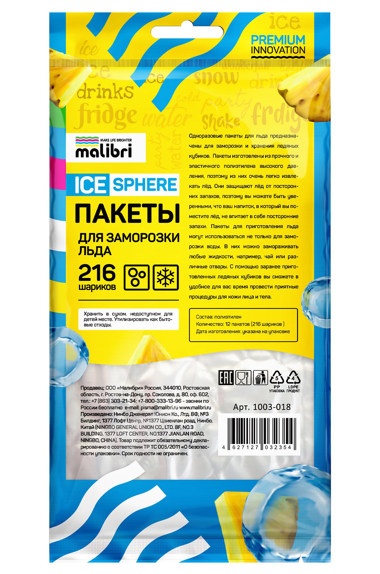 Пакеты для заморозки льда 216 шариков, 3 уп. Malibri