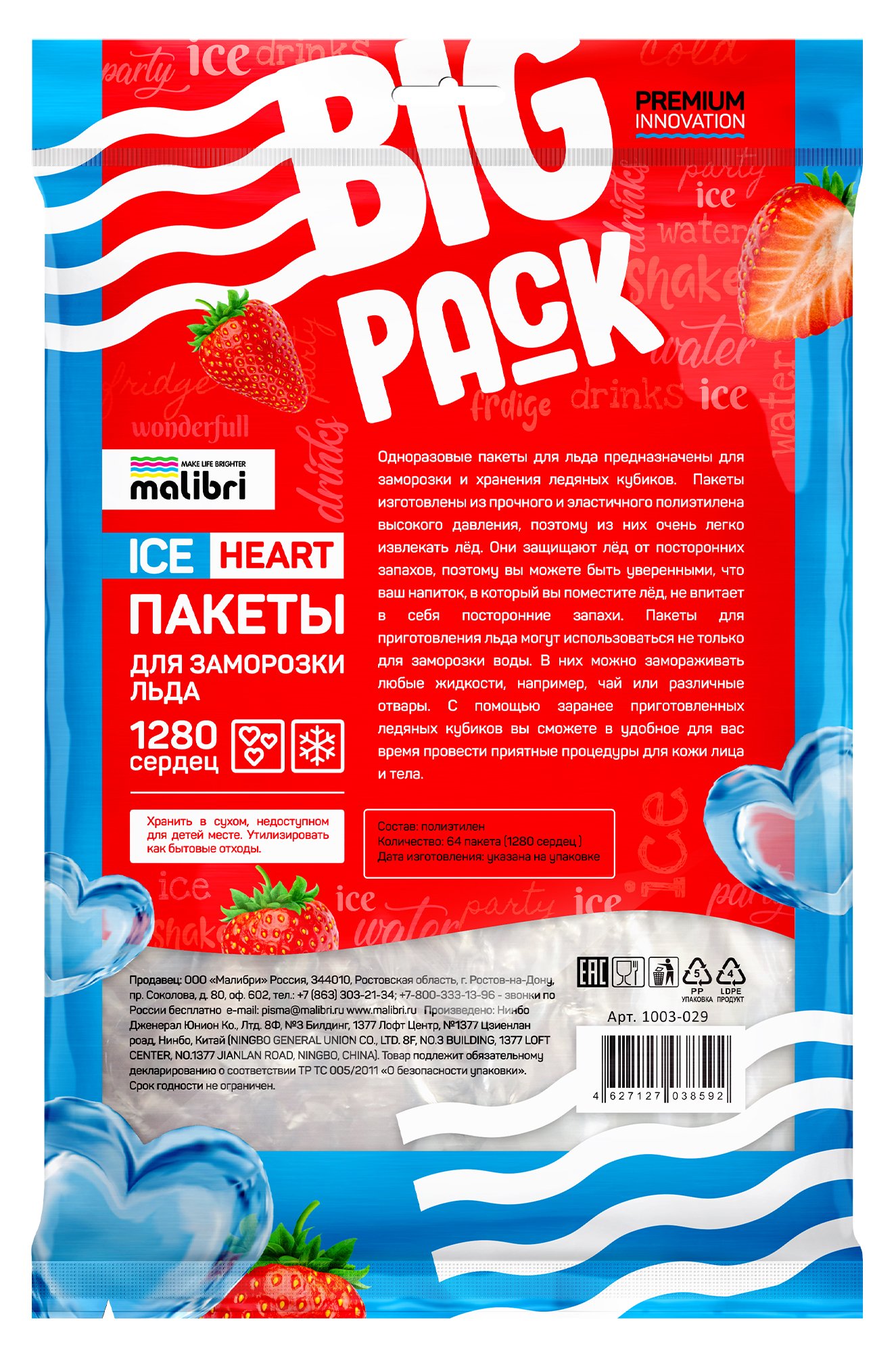 Пакеты для заморозки льда 1280 сердец Malibri