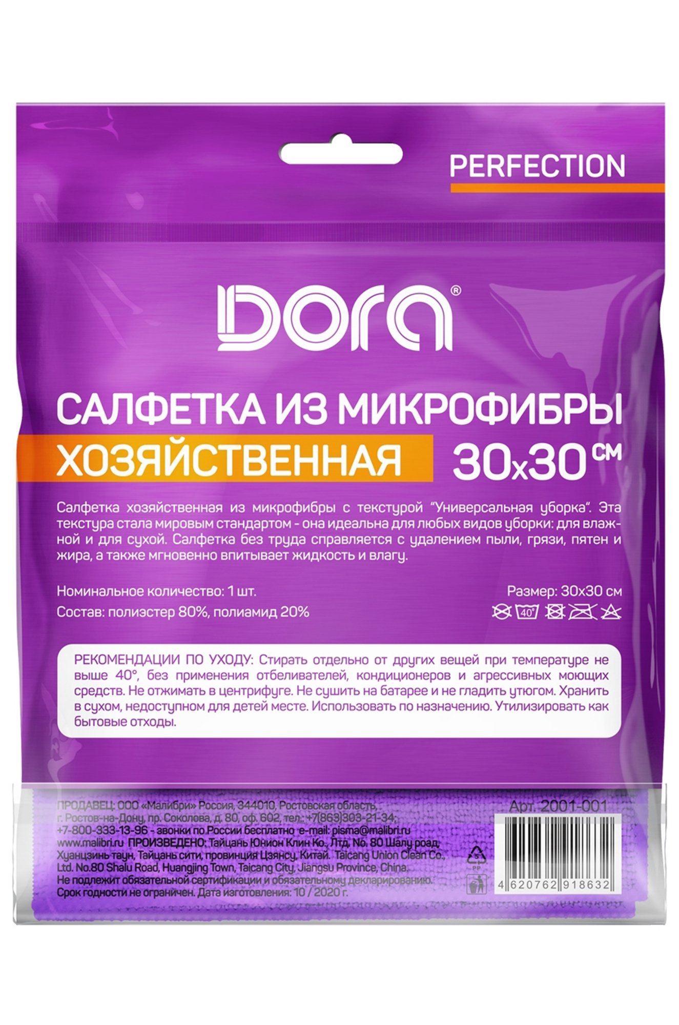 Салфетка из микрофибры универсальная Dora