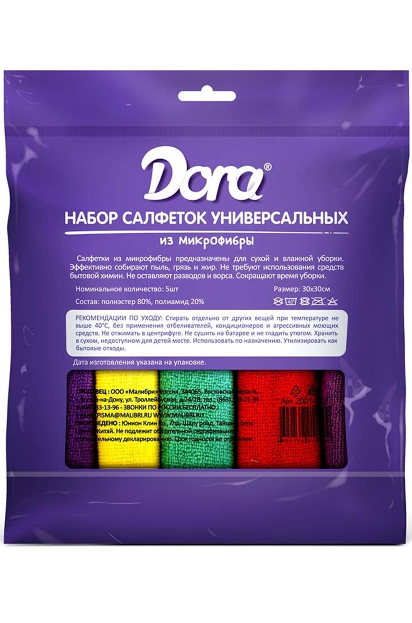 Набор универсальных салфеток из микрофибры 5шт Dora