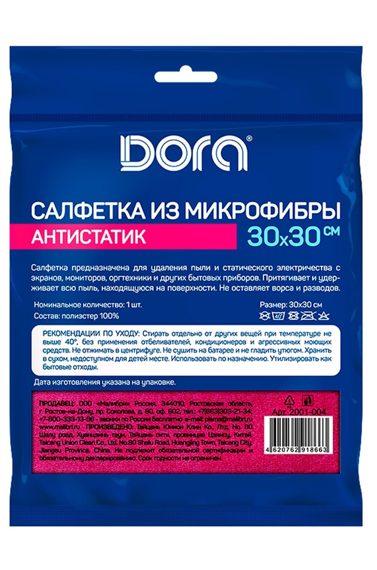 Салфетка из микрофибры антистатик для сухой уборки Dora