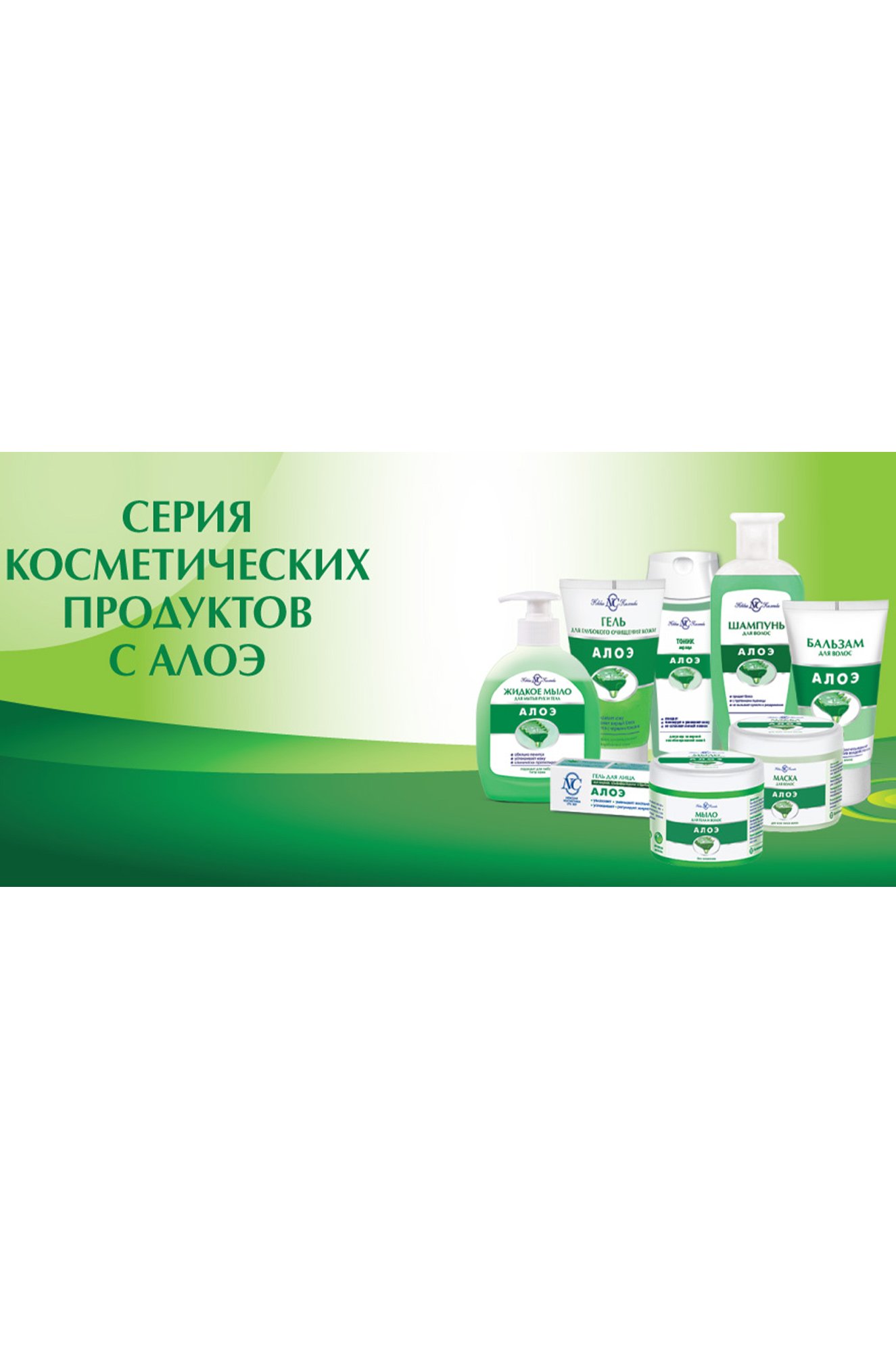 Гель для глубокого очищения для кожи Алоэ 150 мл НЕВСКАЯ КОСМЕТИКА