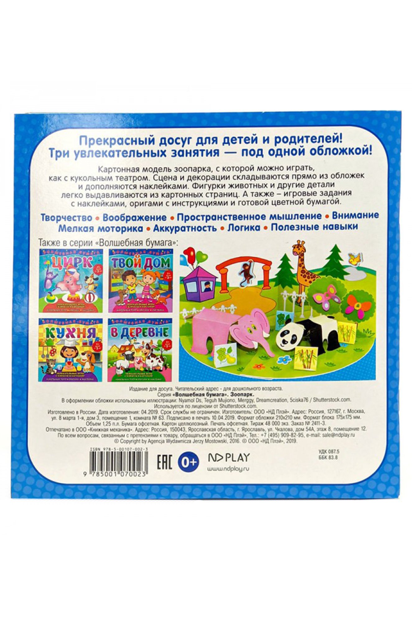 Развивающая книга 16 стр. ND Play