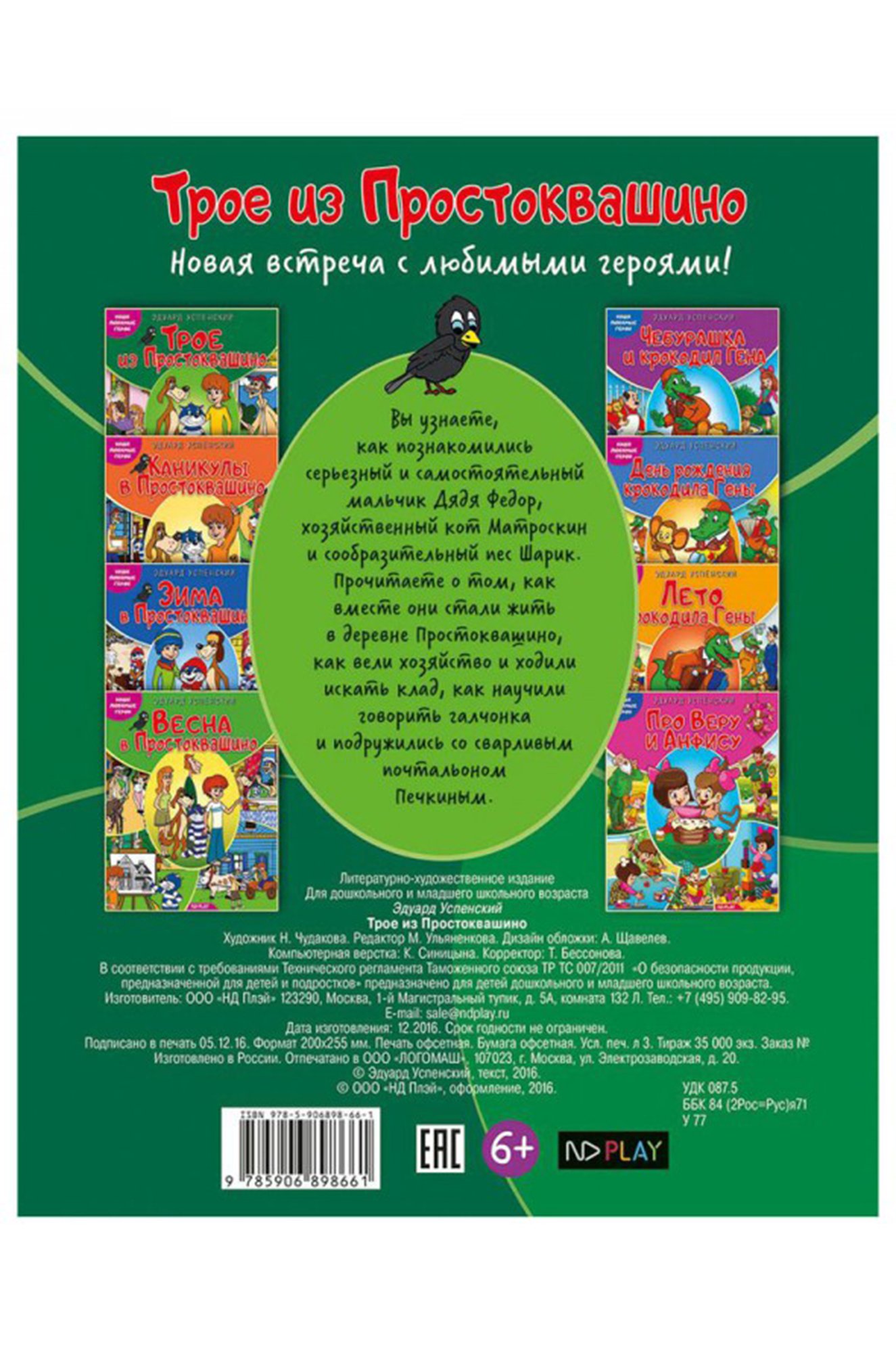 Развивающая книга 48 стр. ND Play