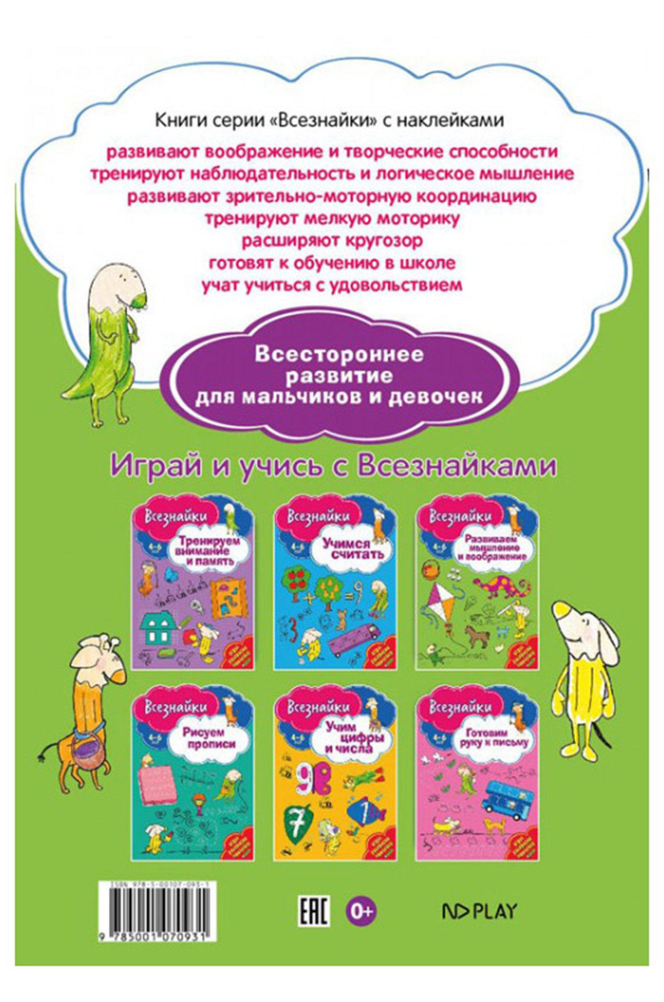 Развивающая книга 24 стр. ND Play