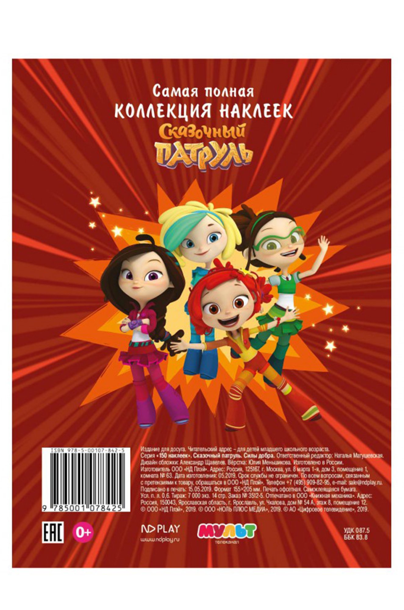 Книга с наклейками 14 стр. ND Play