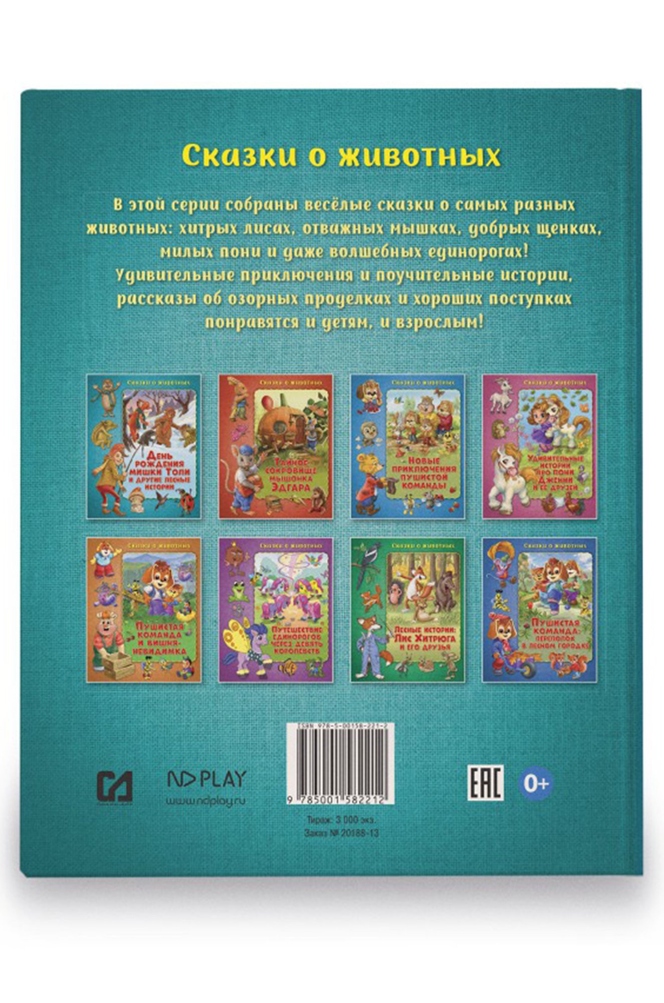 Книга для чтения взрослыми детям 64 стр. ND Play