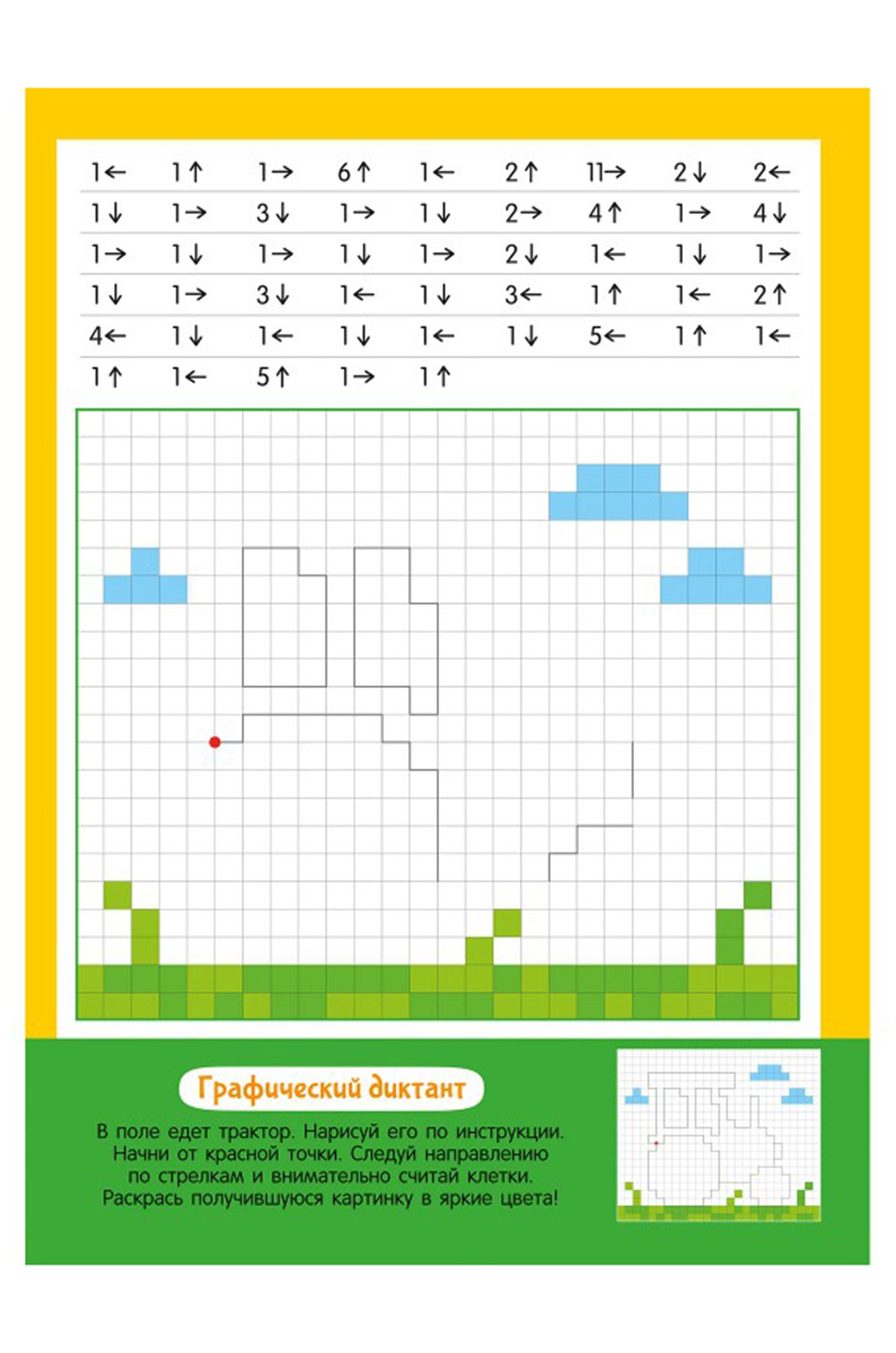 Развивающая книга 32 стр. ND Play