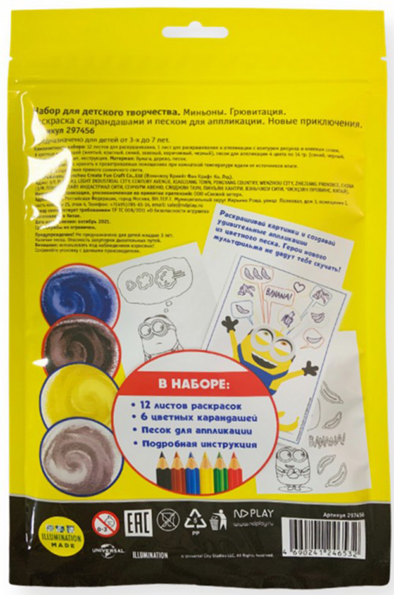 Раскраска с карандашами и песком для аппликации Миньоны Миньоны