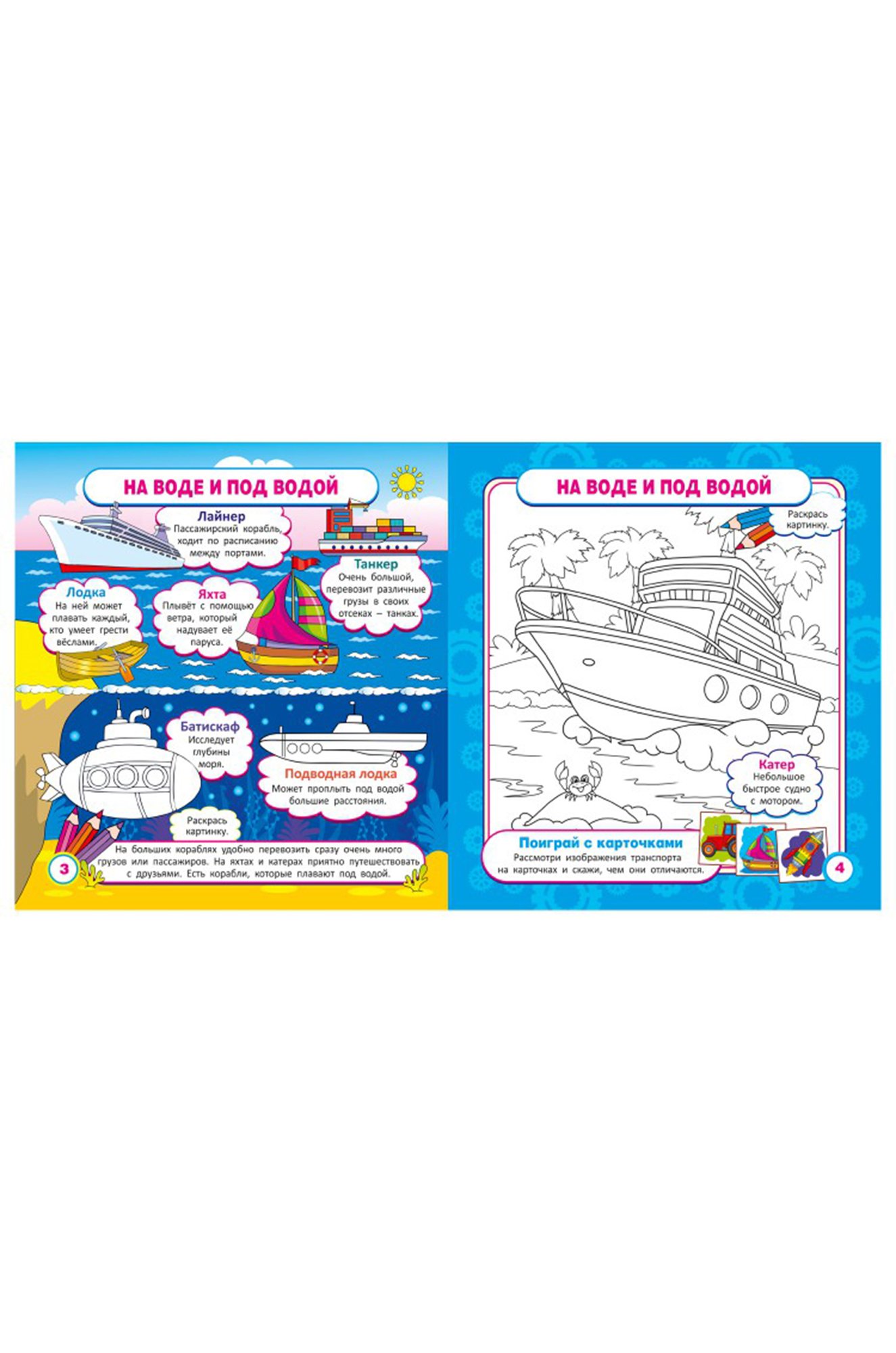 Развивающая книга с карточками 12 стр. ND Play