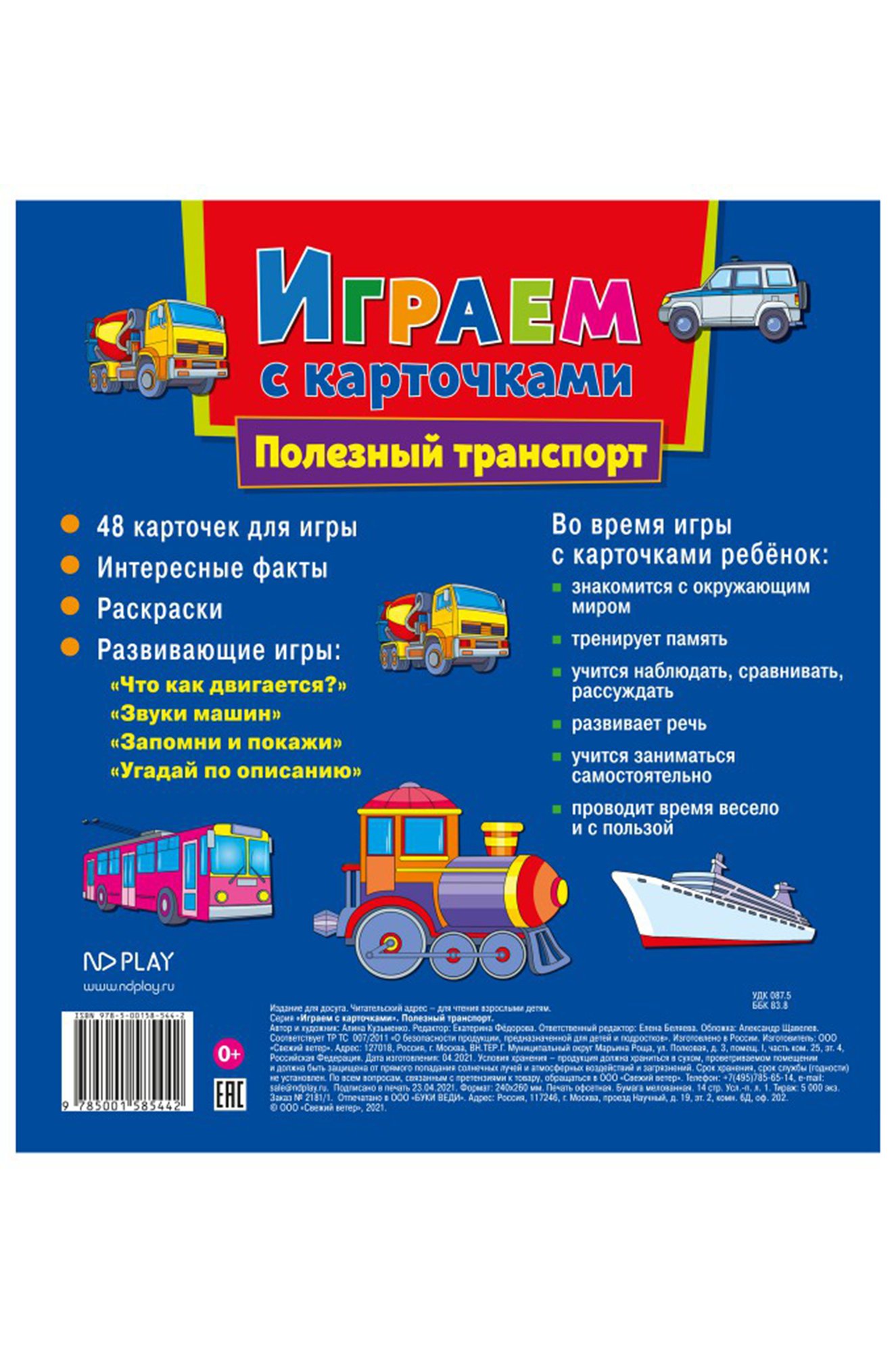 Развивающая книга с карточками 12 стр. ND Play