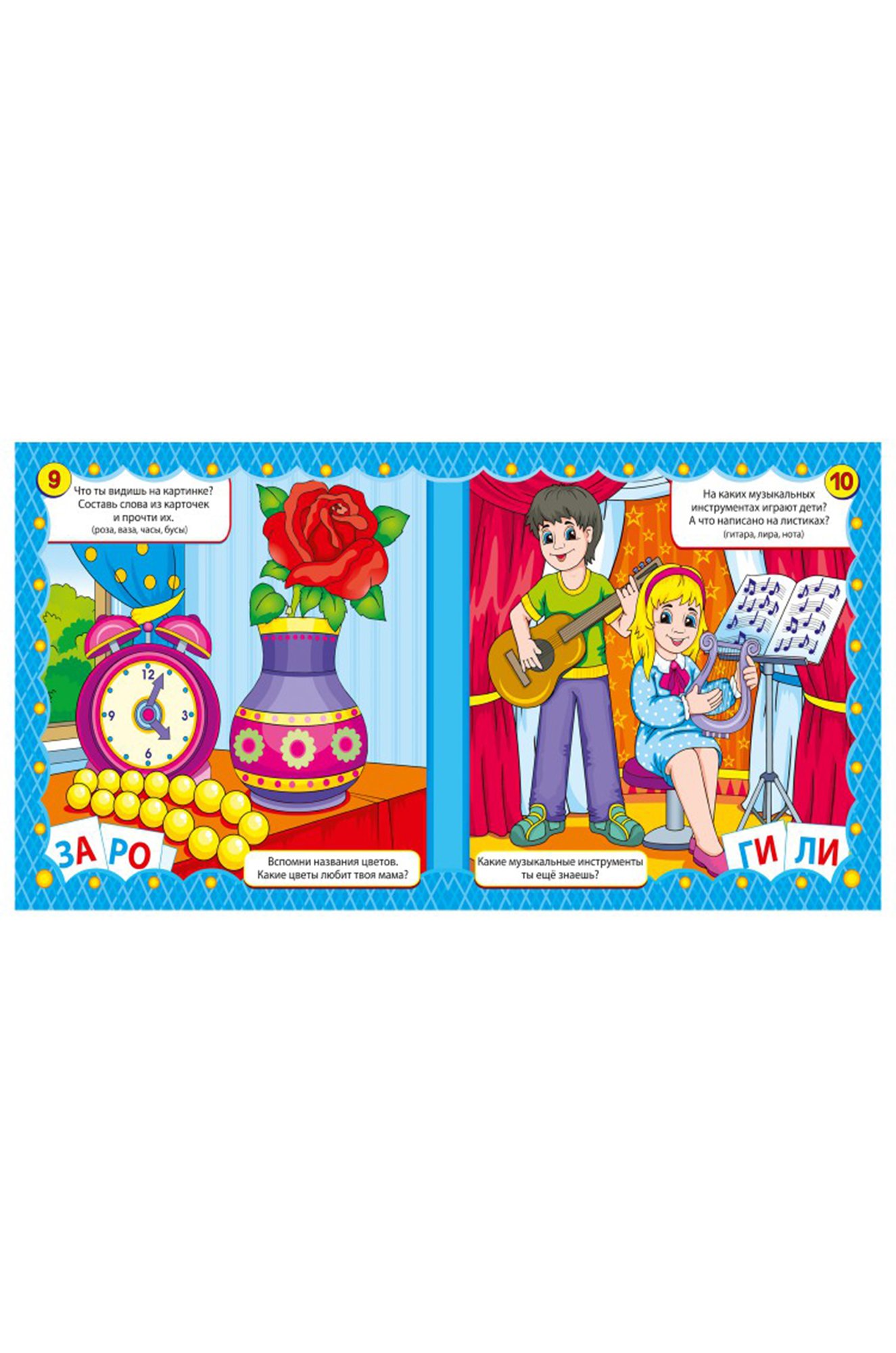 Развивающая книга с карточками 12 стр. ND Play