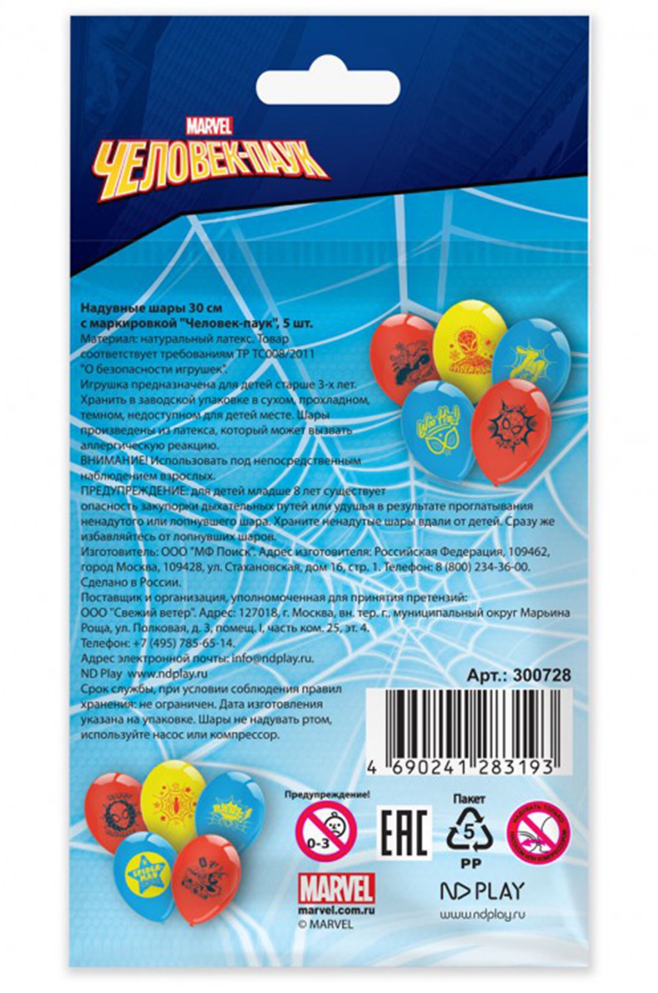Воздушные шары 5 шт Человек Паук Человек Паук